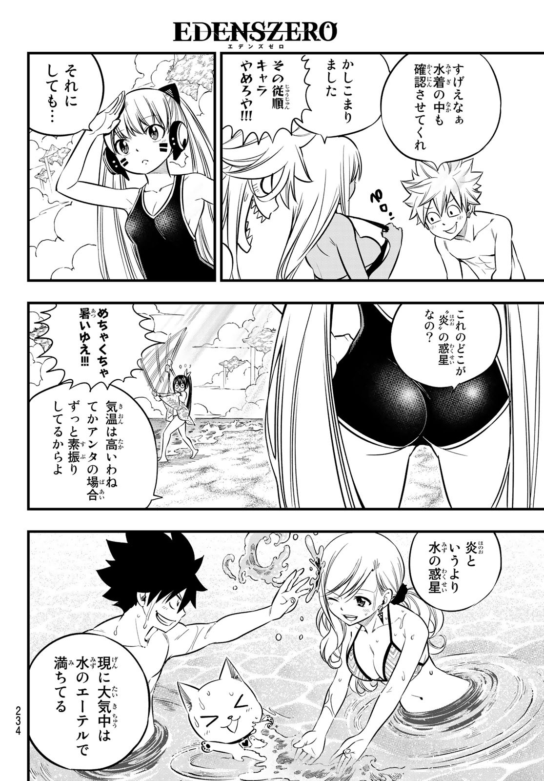 エデンズゼロ 第107話 - Page 4