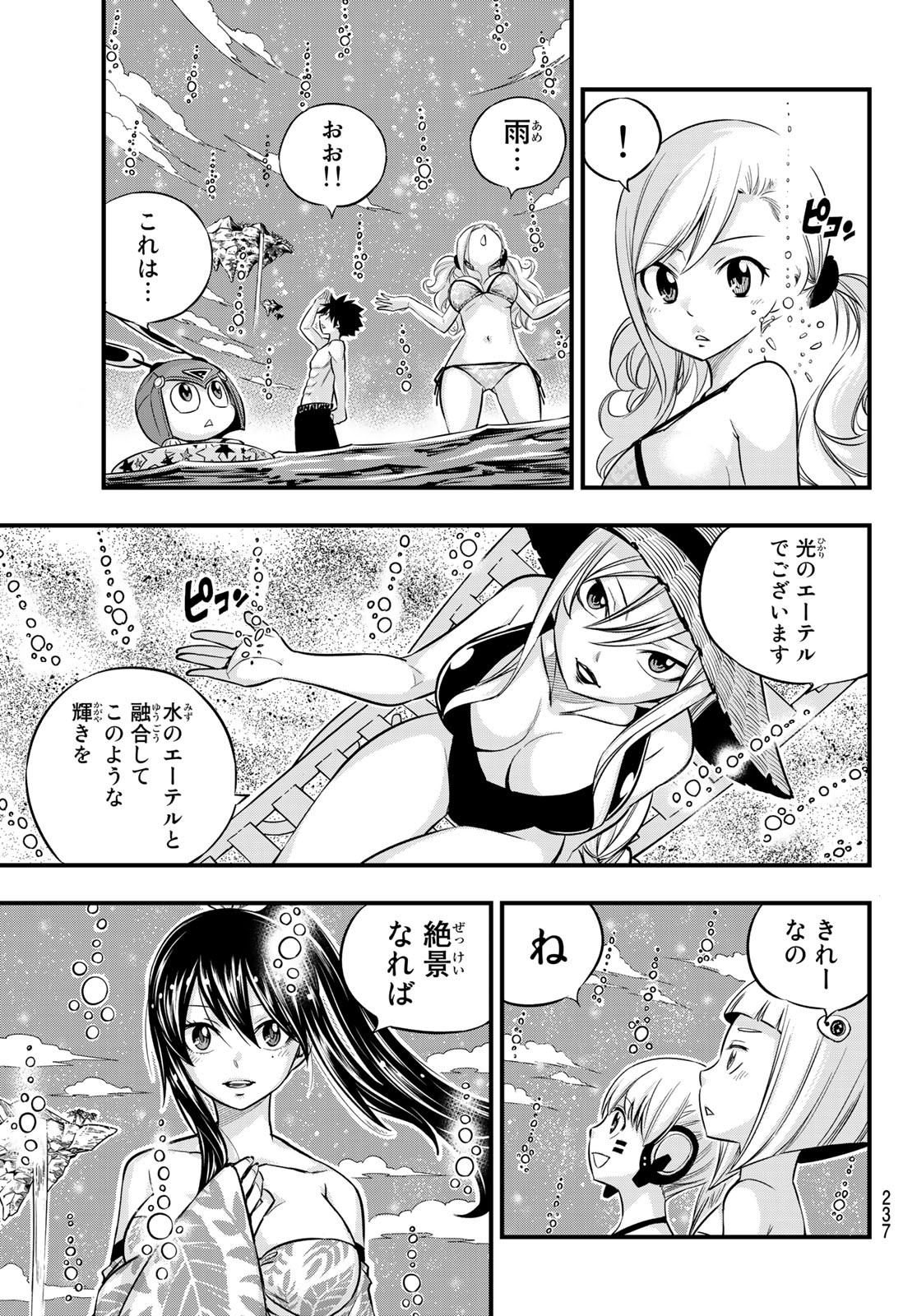 エデンズゼロ 第107話 - Page 7