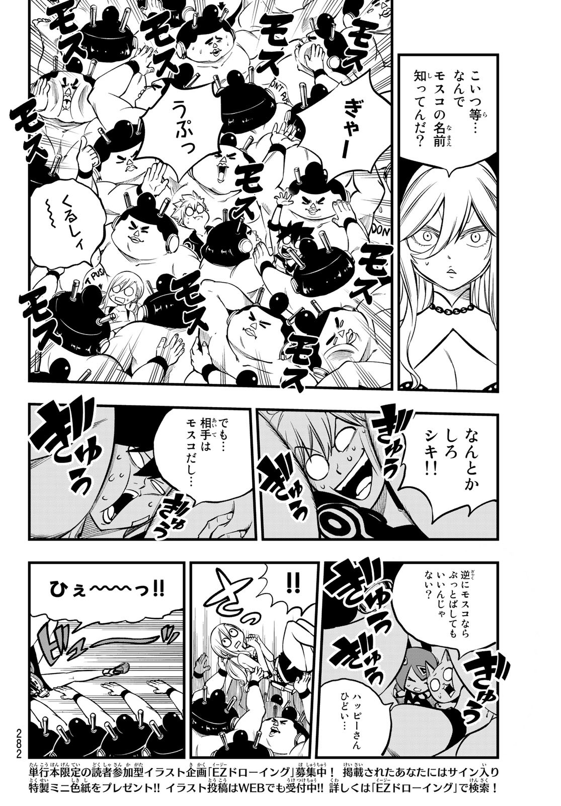 エデンズゼロ 第225話 - Page 10