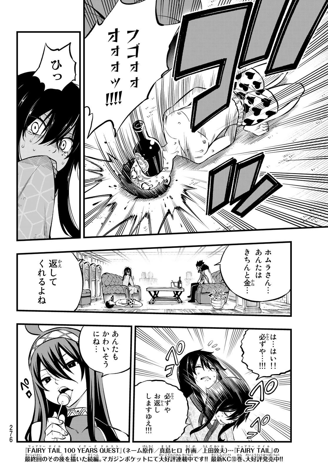 エデンズゼロ 第225話 - Page 4