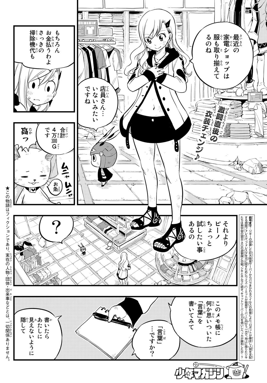 エデンズゼロ 第121話 - Page 2