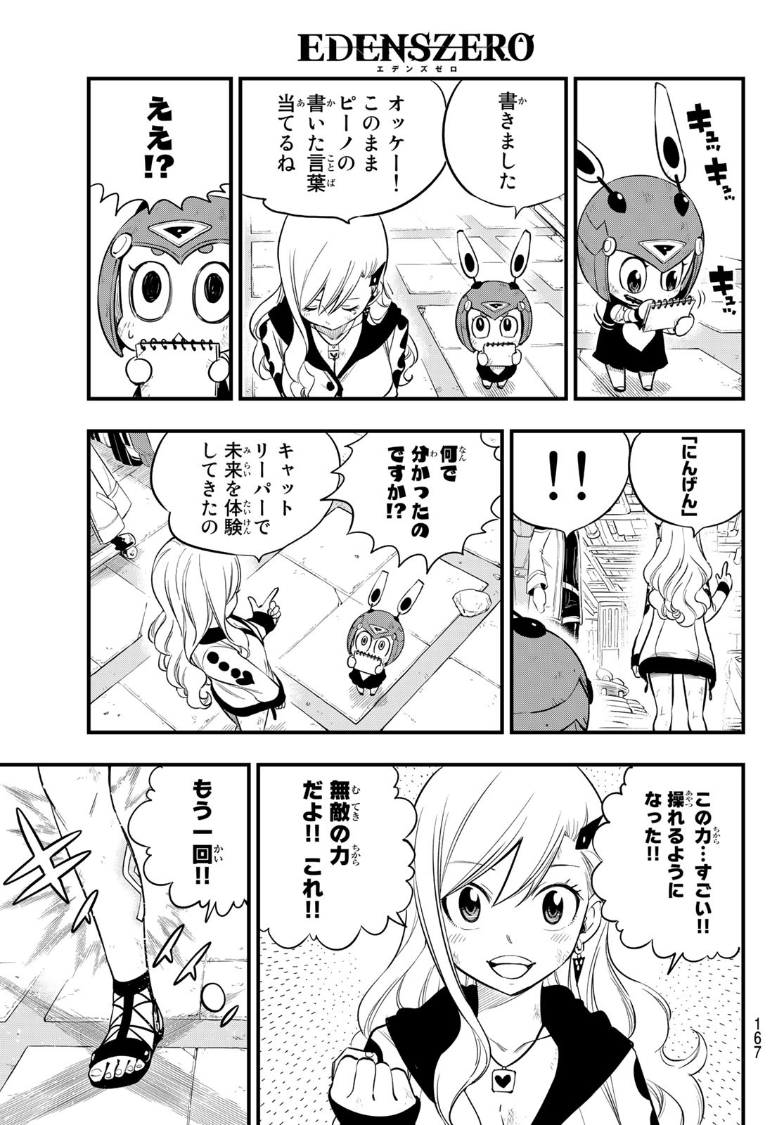 エデンズゼロ 第121話 - Page 5