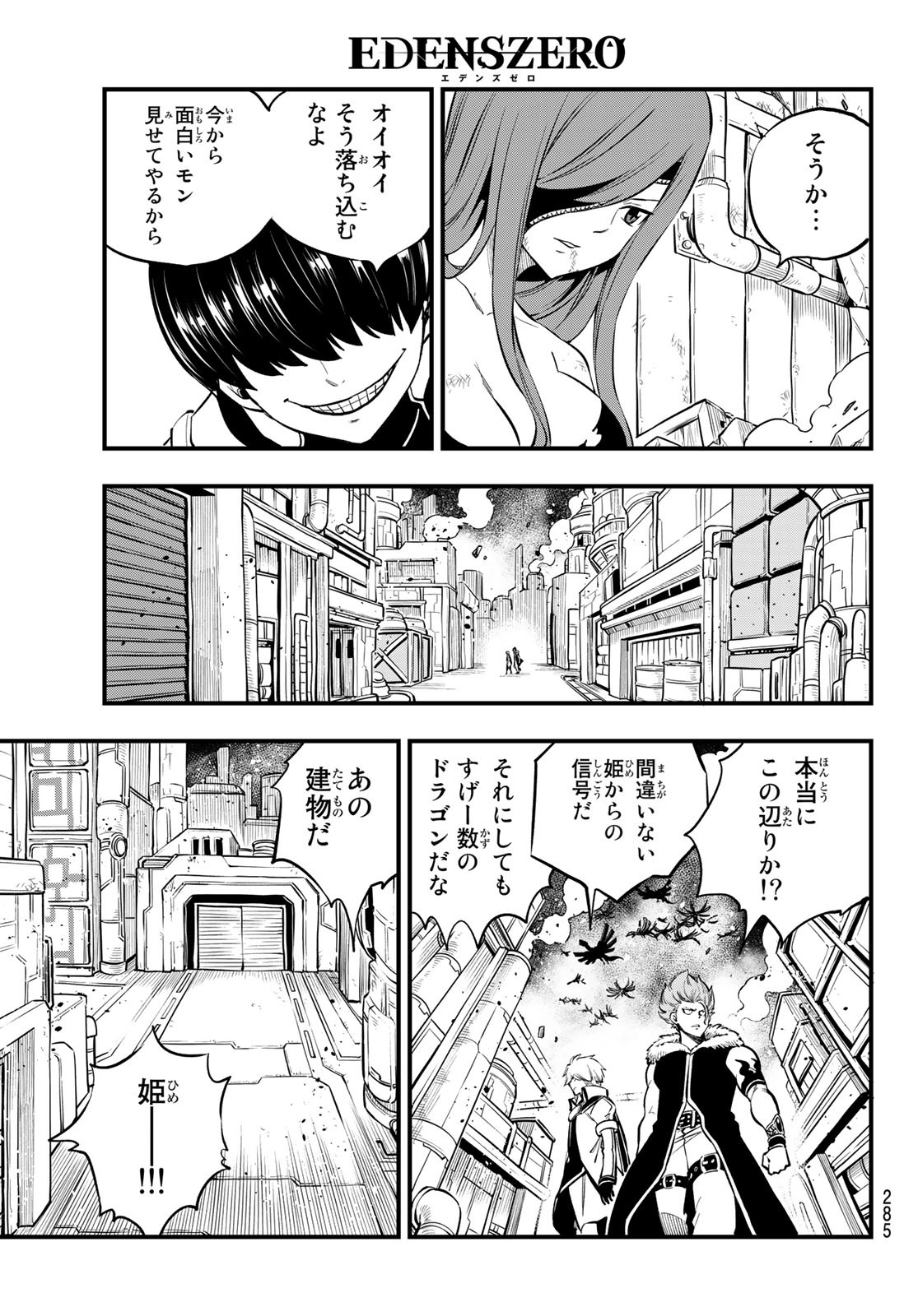 エデンズゼロ 第211話 - Page 9