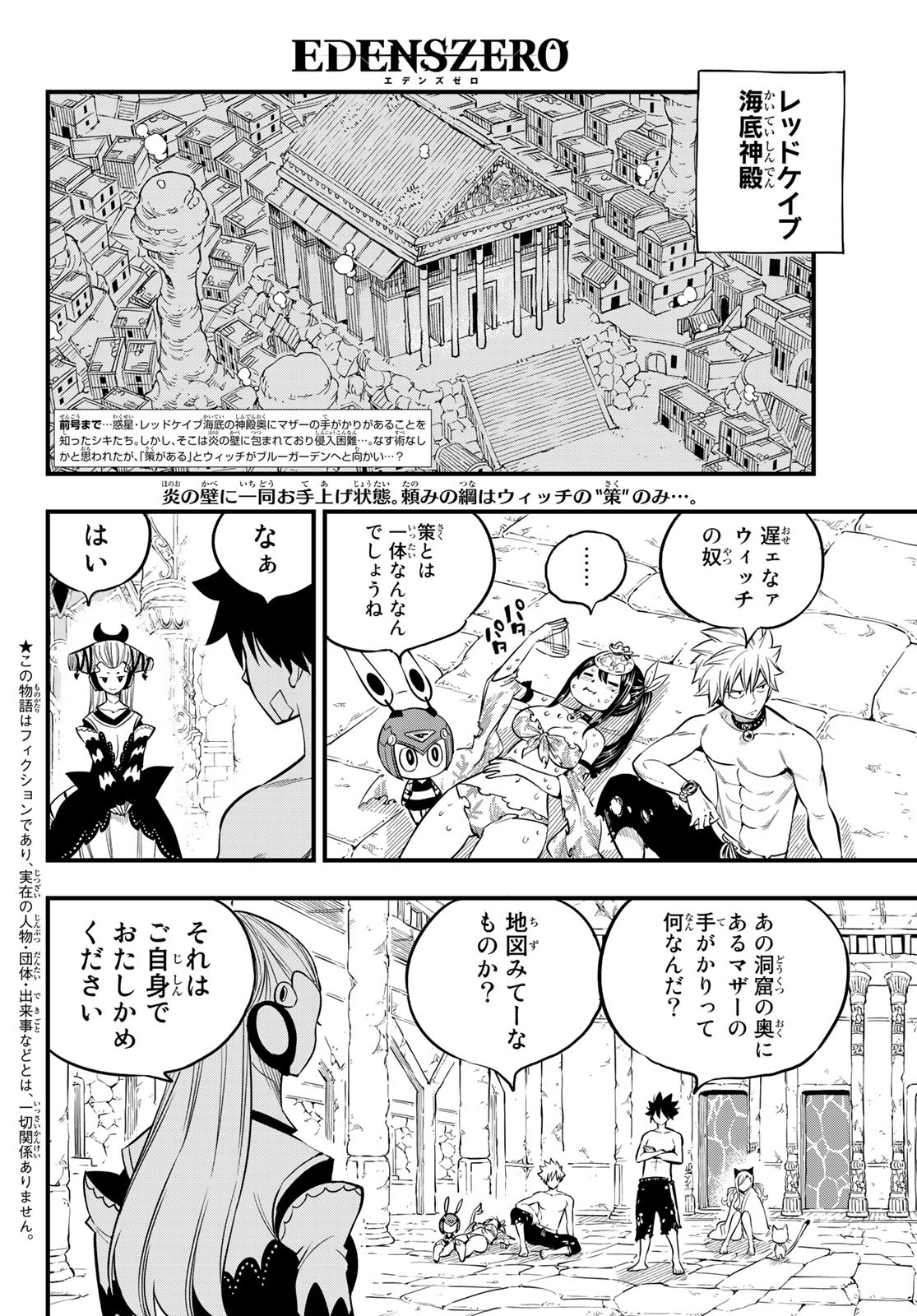 エデンズゼロ 第110話 - Page 2