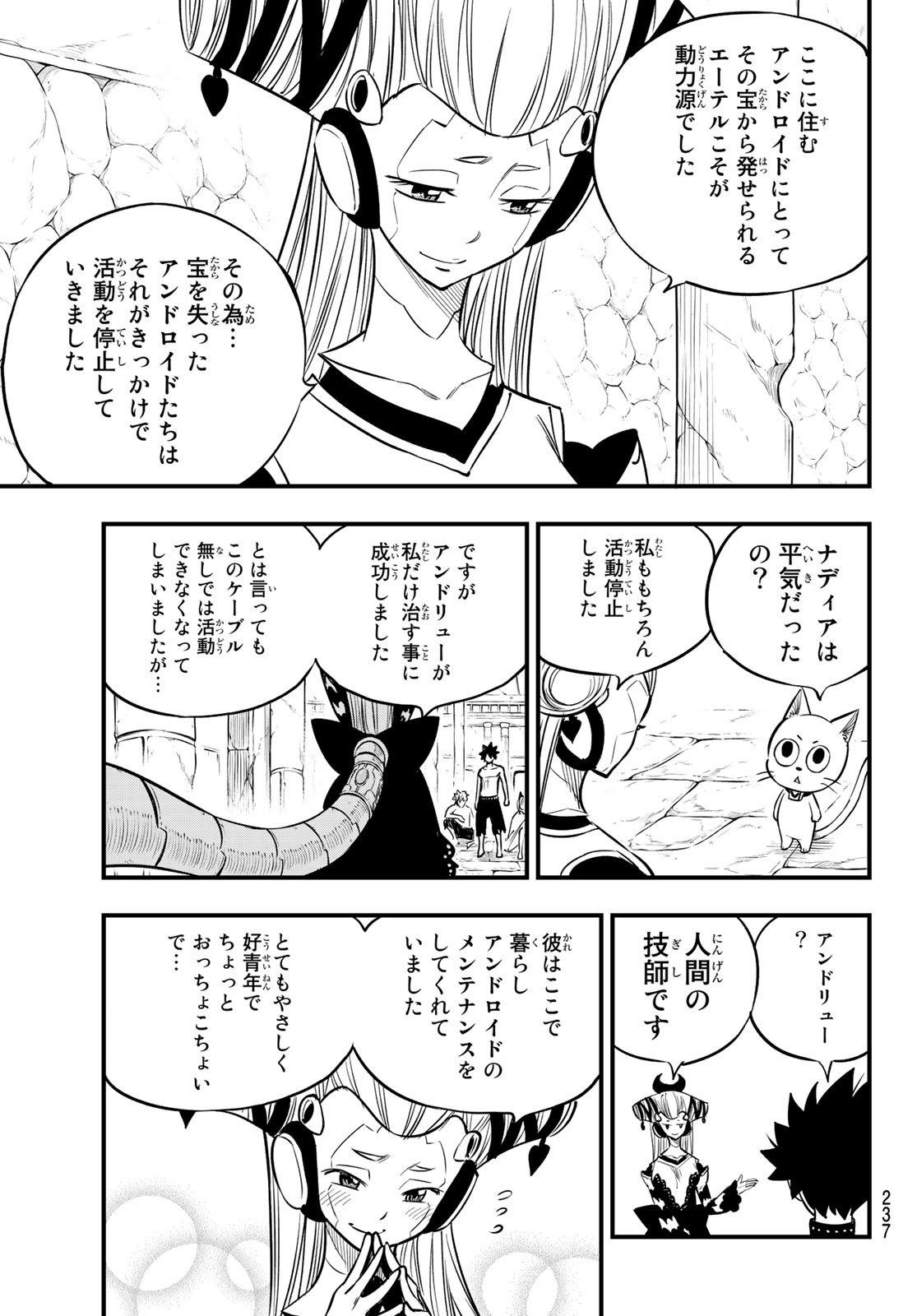 エデンズゼロ 第110話 - Page 5