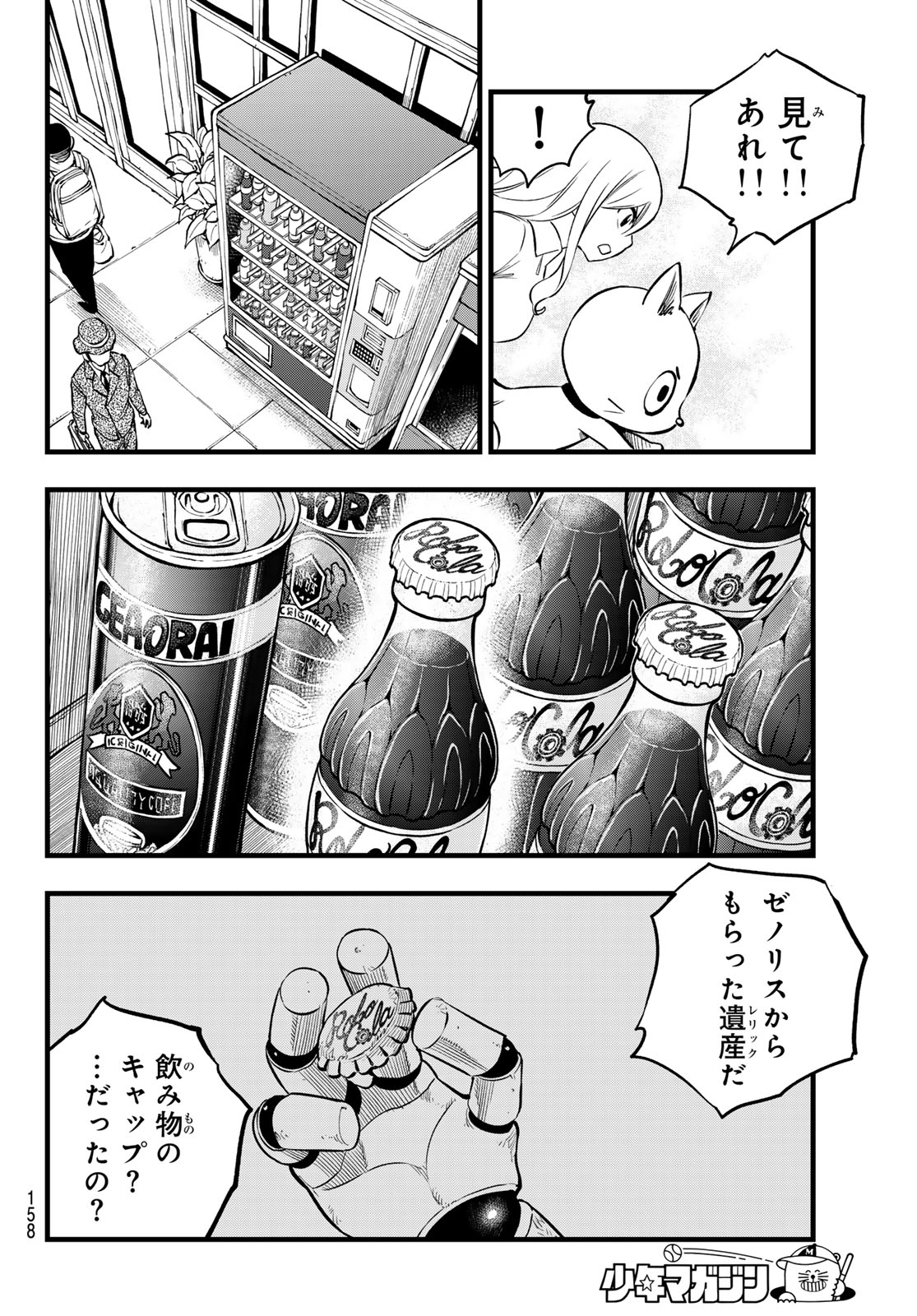 エデンズゼロ 第272話 - Page 14