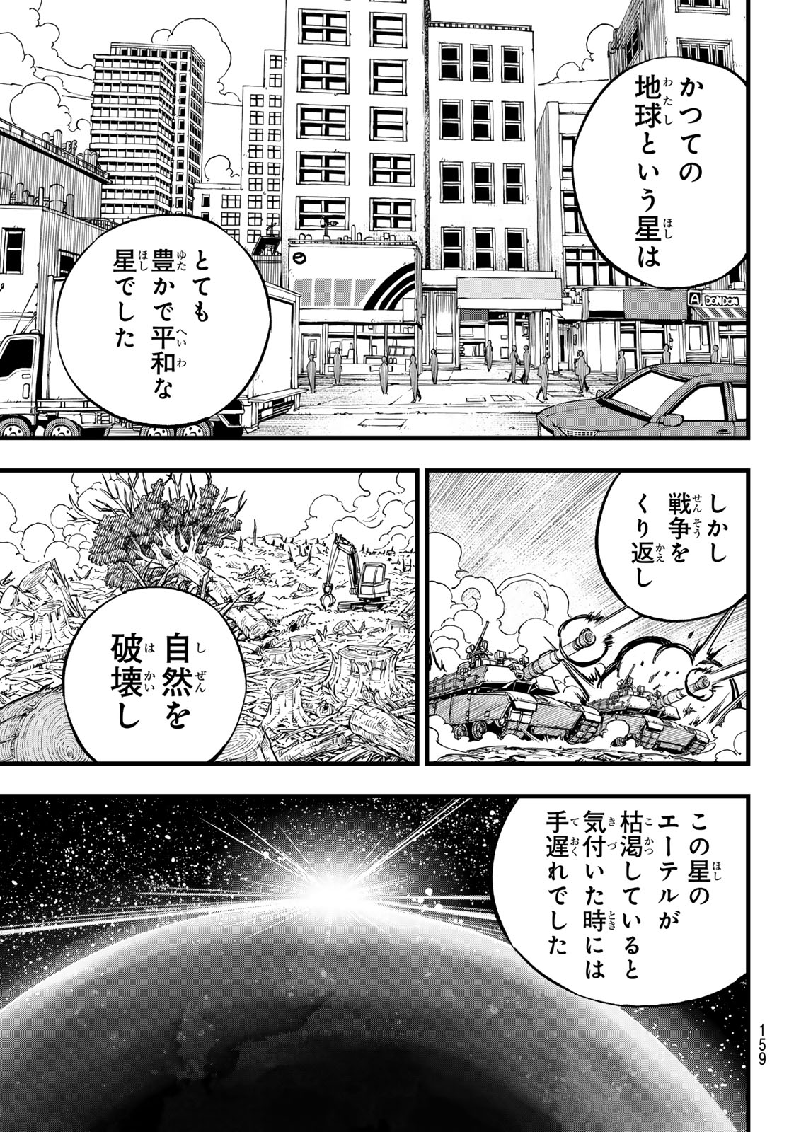 エデンズゼロ 第272話 - Page 15