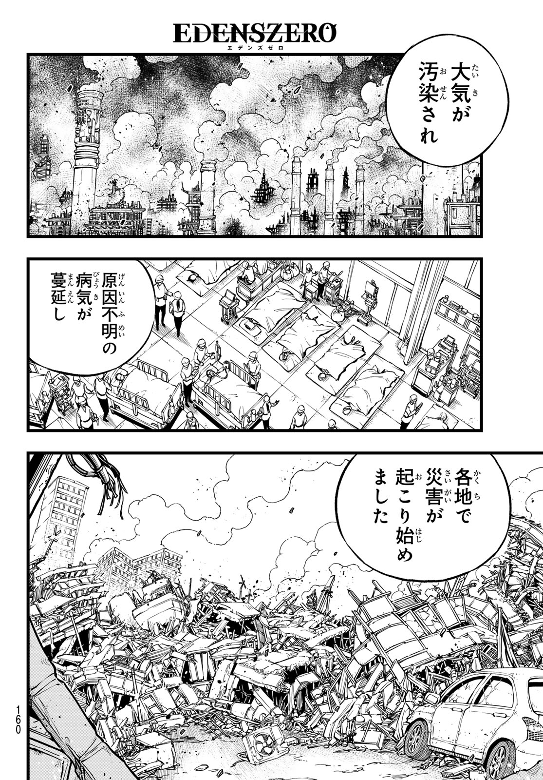 エデンズゼロ 第272話 - Page 16