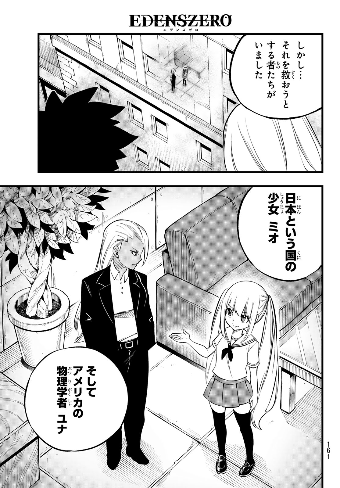 エデンズゼロ 第272話 - Page 17