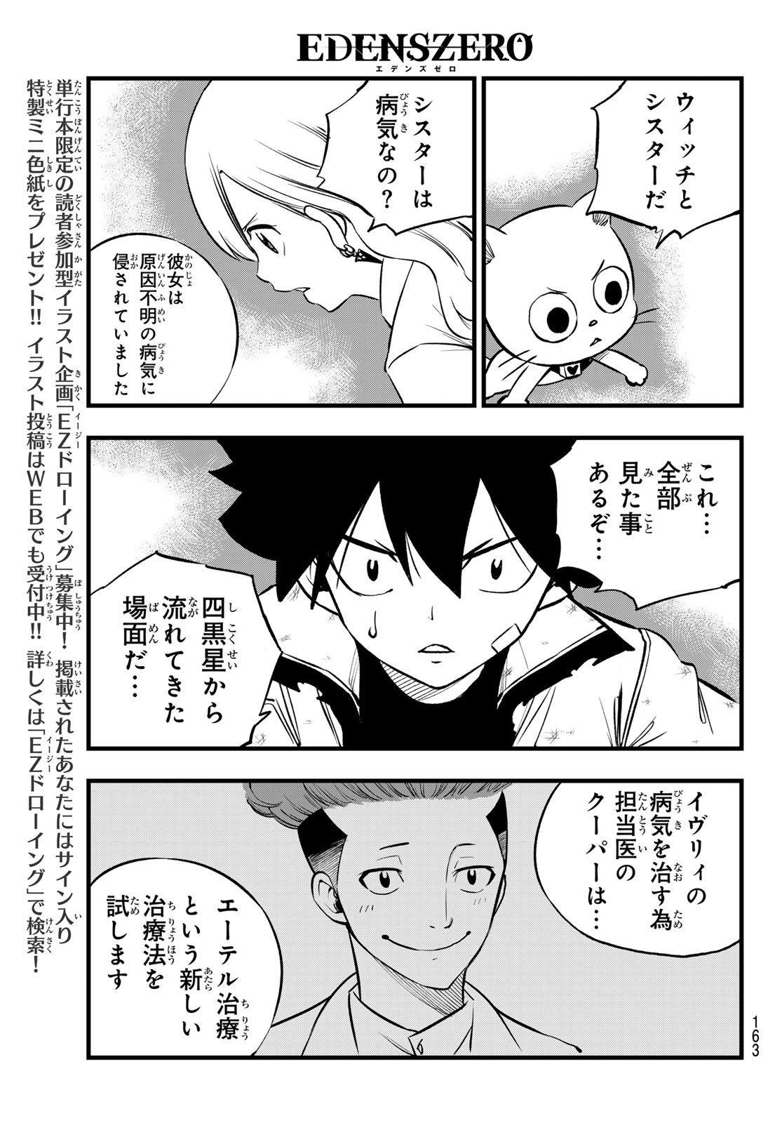 エデンズゼロ 第272話 - Page 19