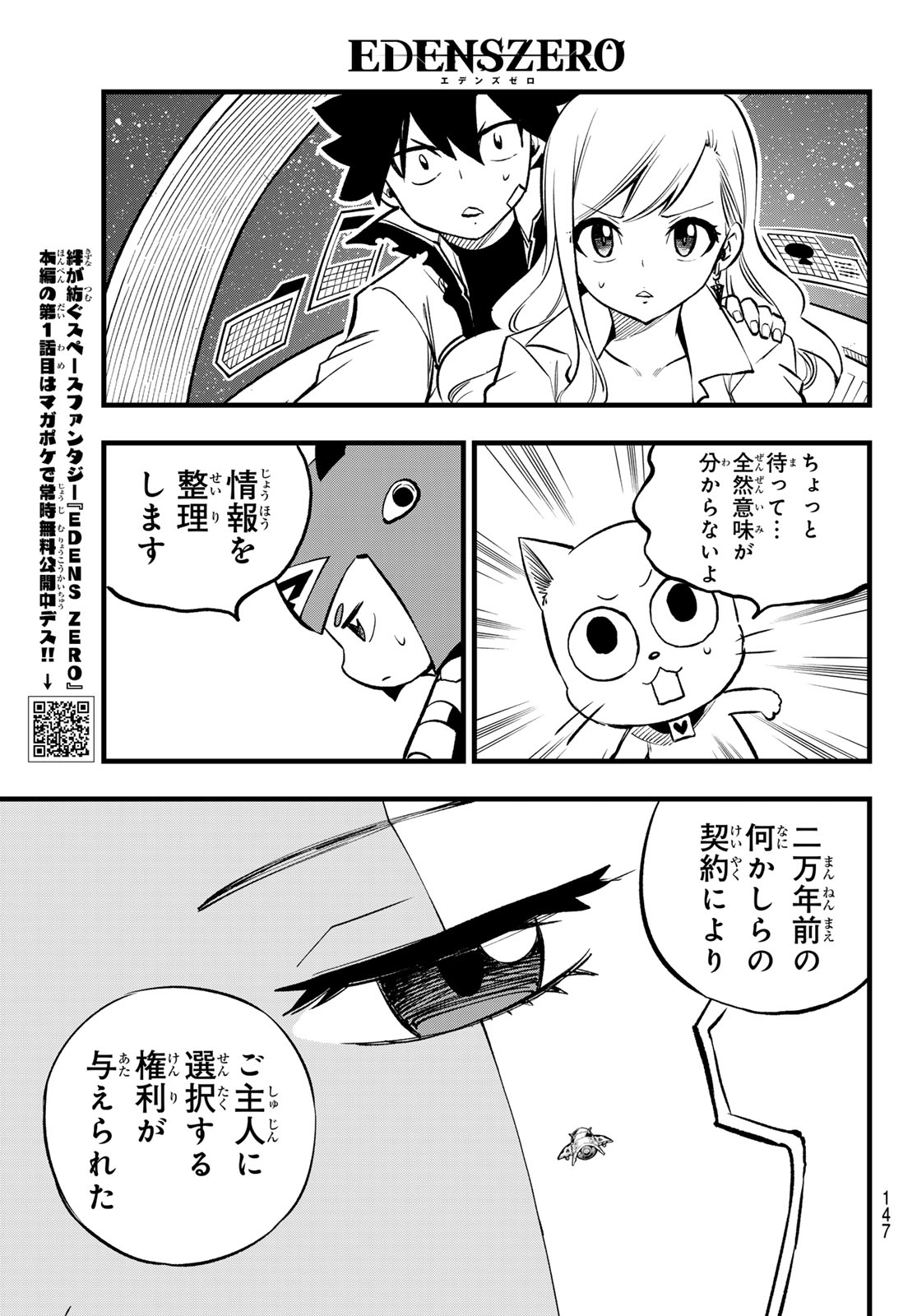 エデンズゼロ 第272話 - Page 3