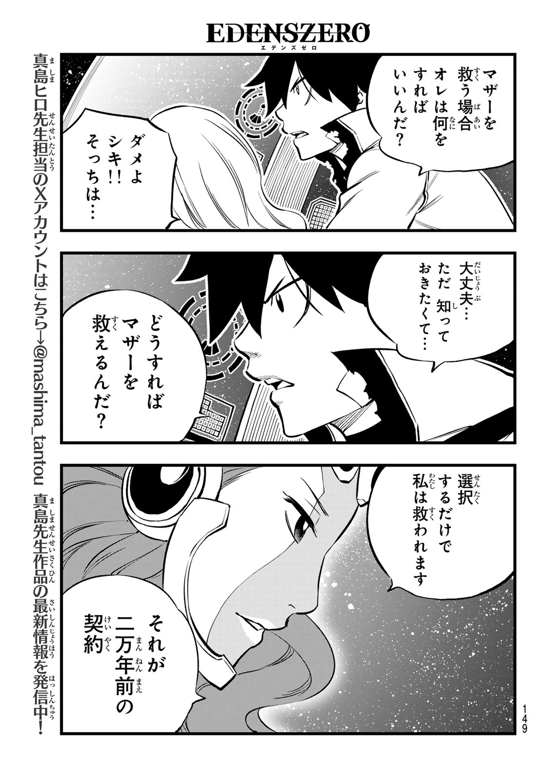 エデンズゼロ 第272話 - Page 5