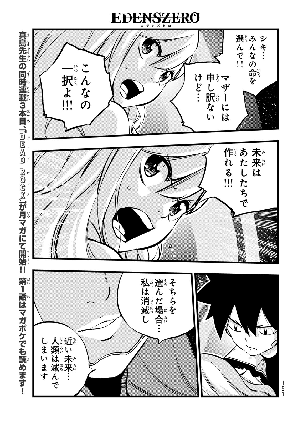 エデンズゼロ 第272話 - Page 7