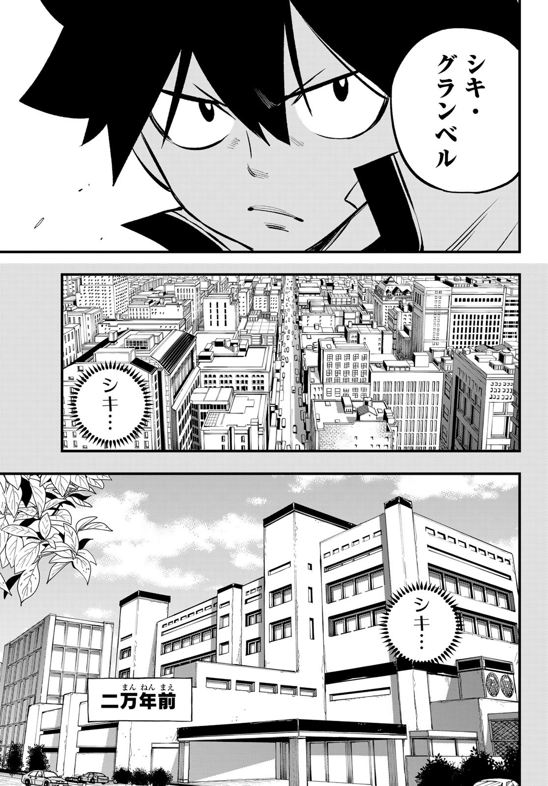 エデンズゼロ 第259話 - Page 19