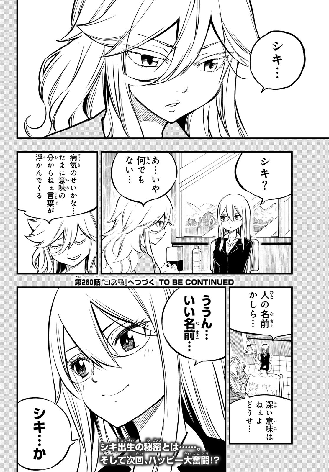 エデンズゼロ 第259話 - Page 20