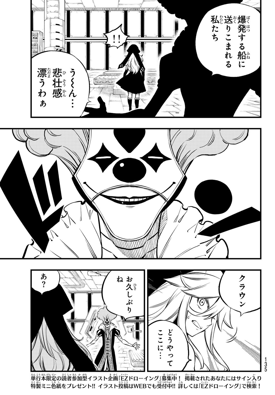 エデンズゼロ 第259話 - Page 5