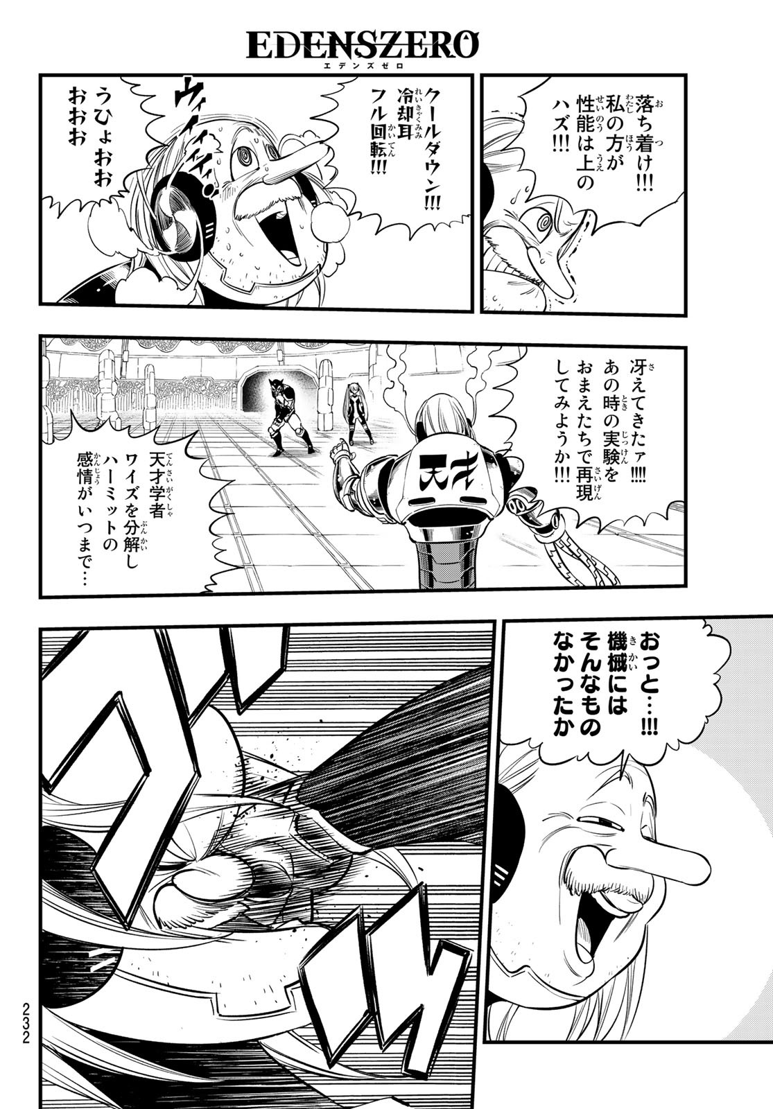 エデンズゼロ 第127話 - Page 10