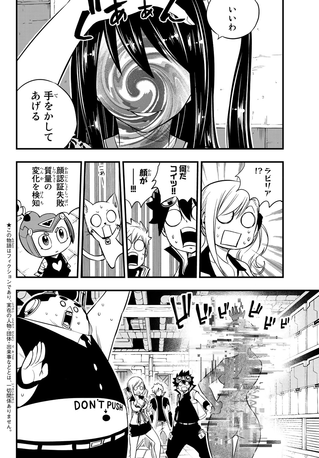 エデンズゼロ 第93話 - Page 2