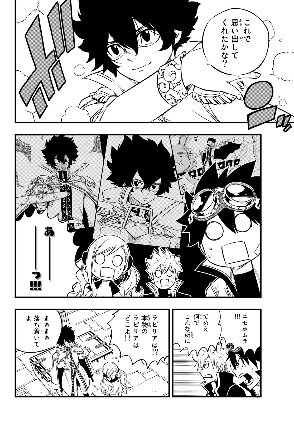 エデンズゼロ 第93話 - Page 4