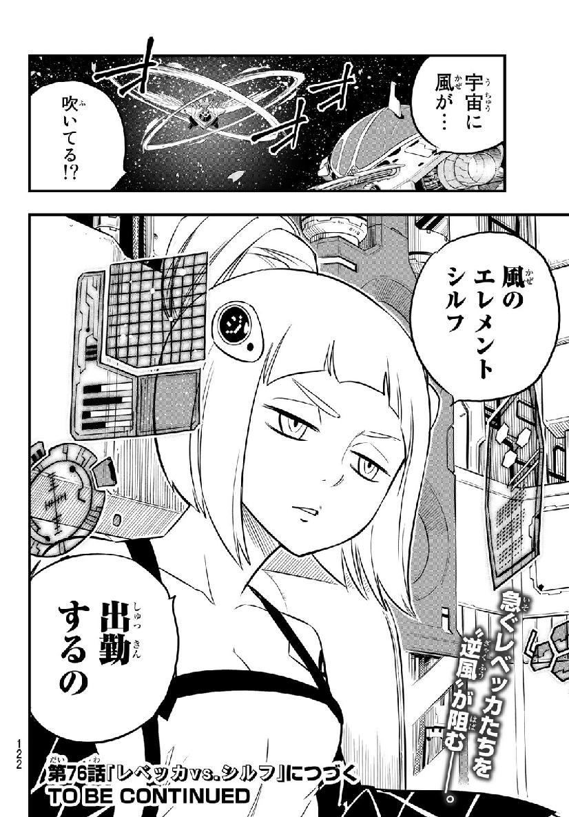 エデンズゼロ 第75話 - Page 20