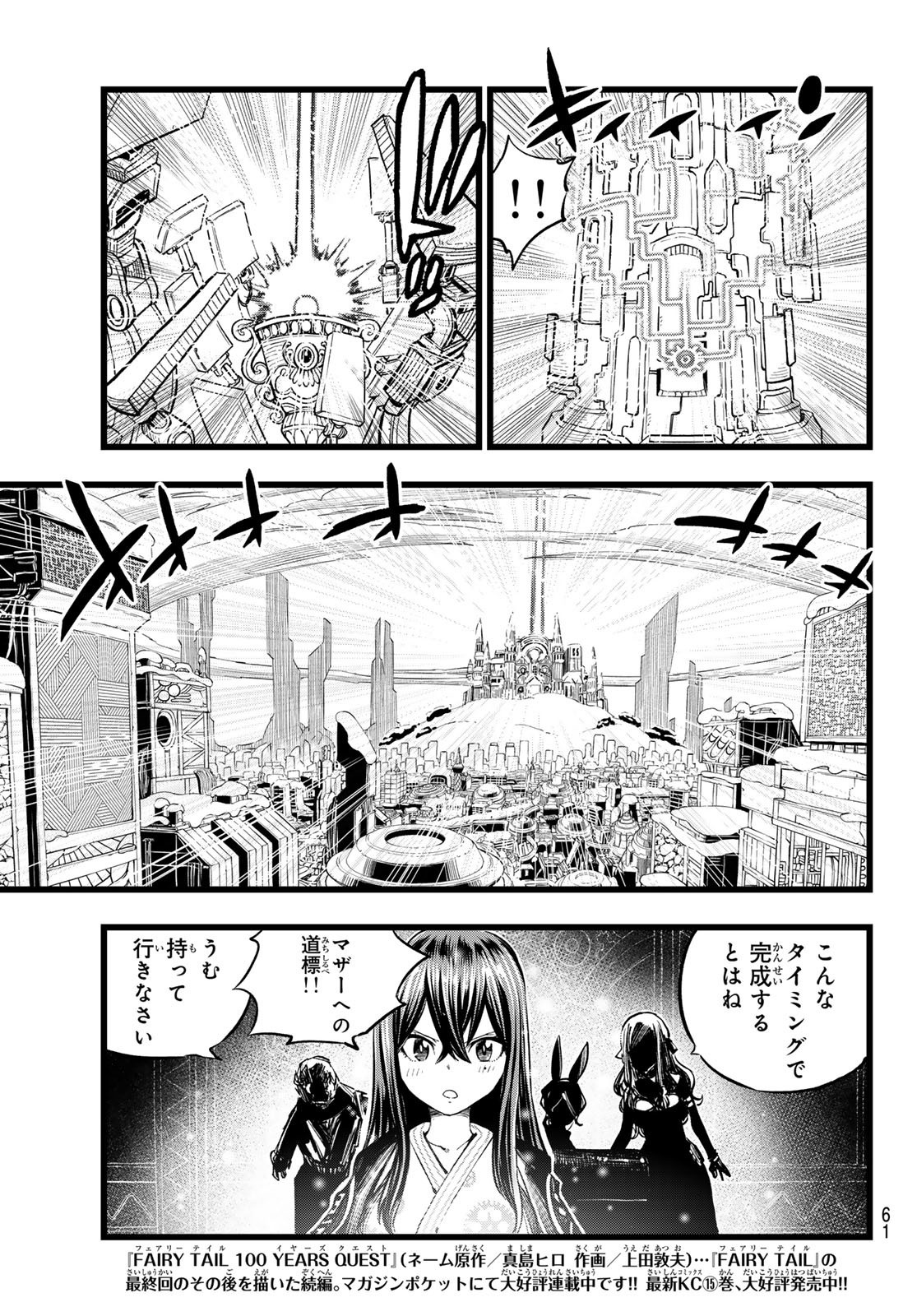 エデンズゼロ 第251話 - Page 3