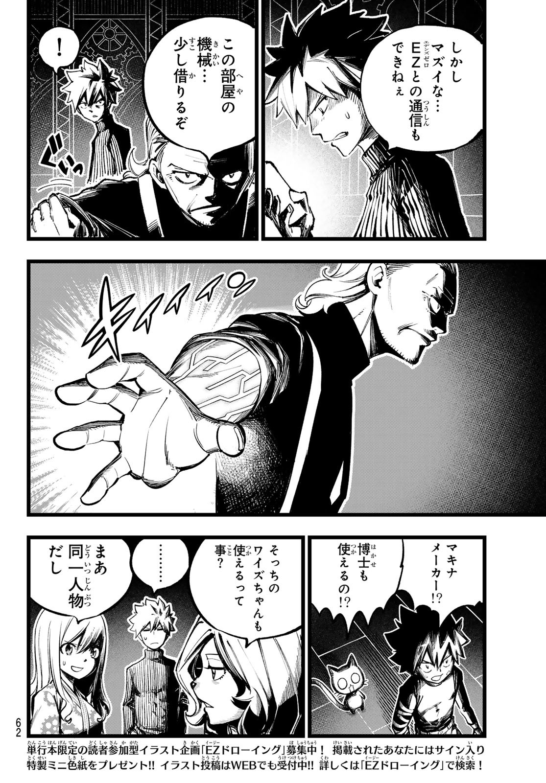 エデンズゼロ 第251話 - Page 4