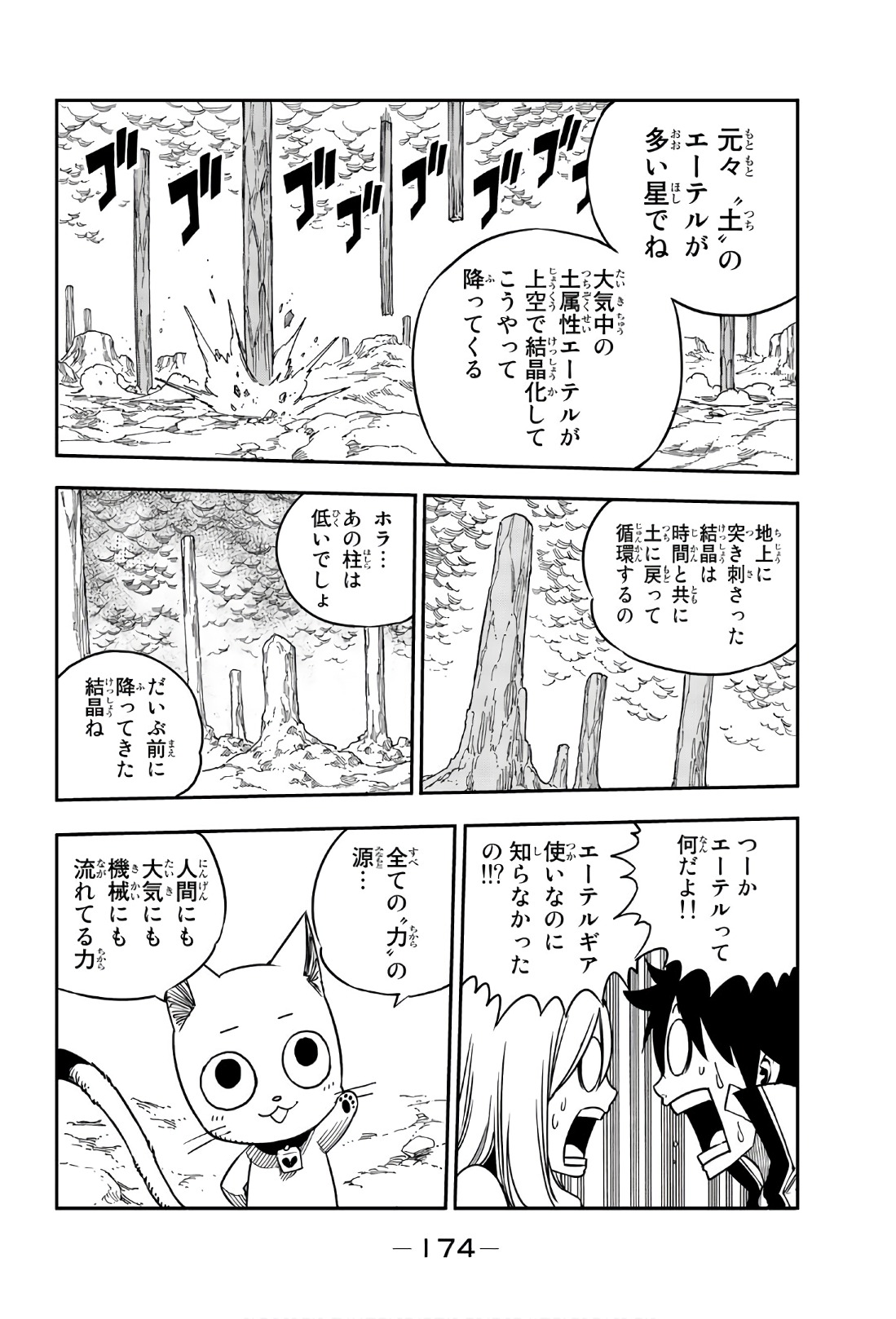 エデンズゼロ 第4話 - Page 8