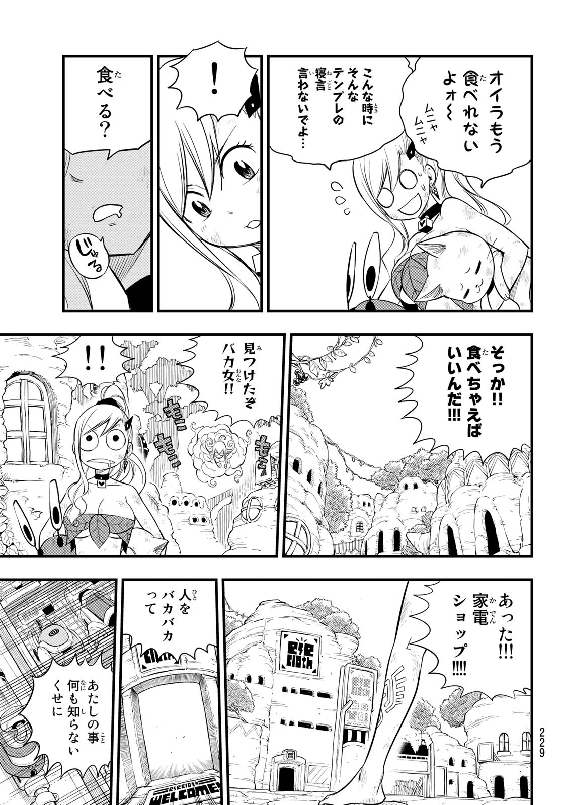 エデンズゼロ 第120話 - Page 12