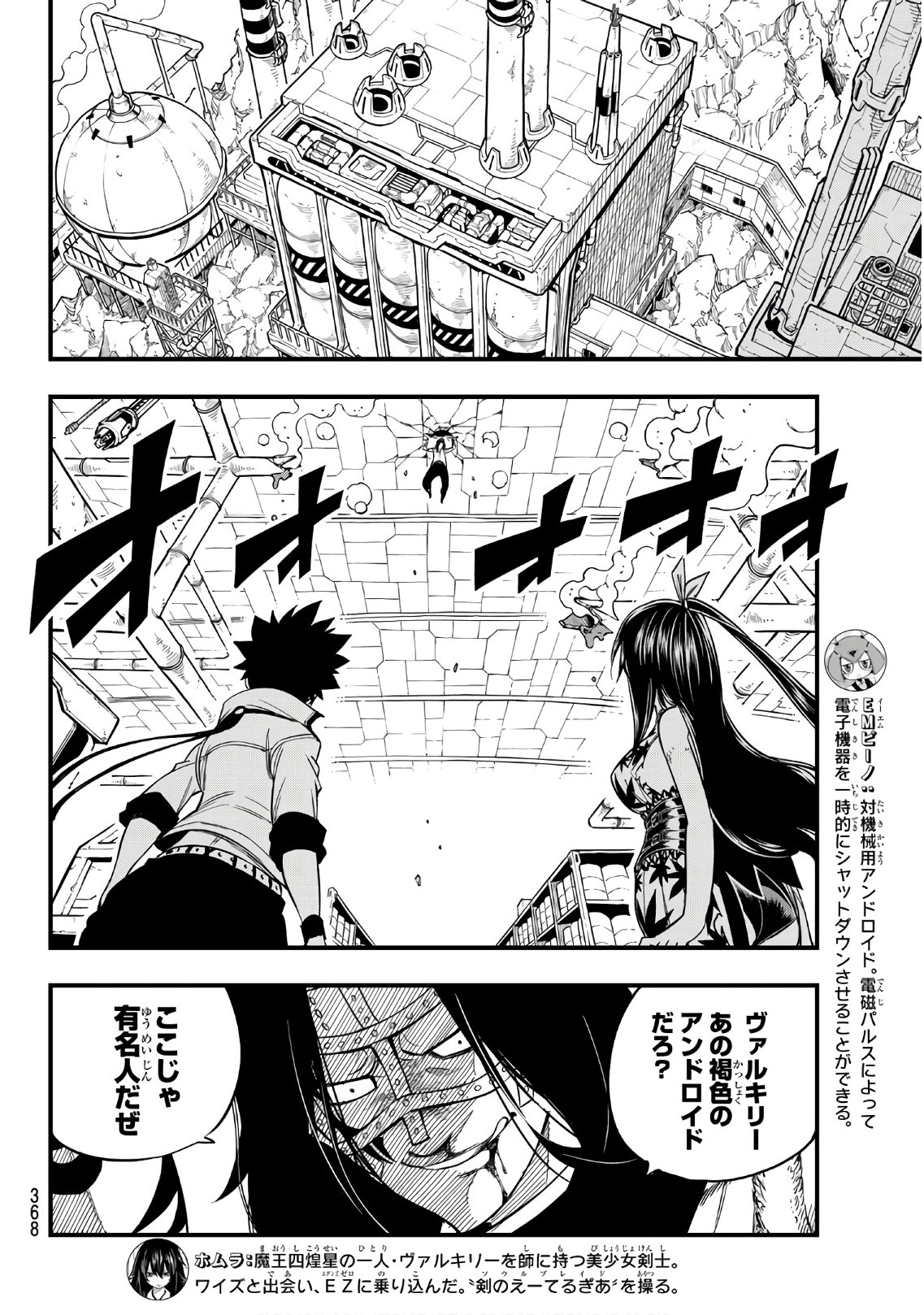 エデンズゼロ 第55話 - Page 4