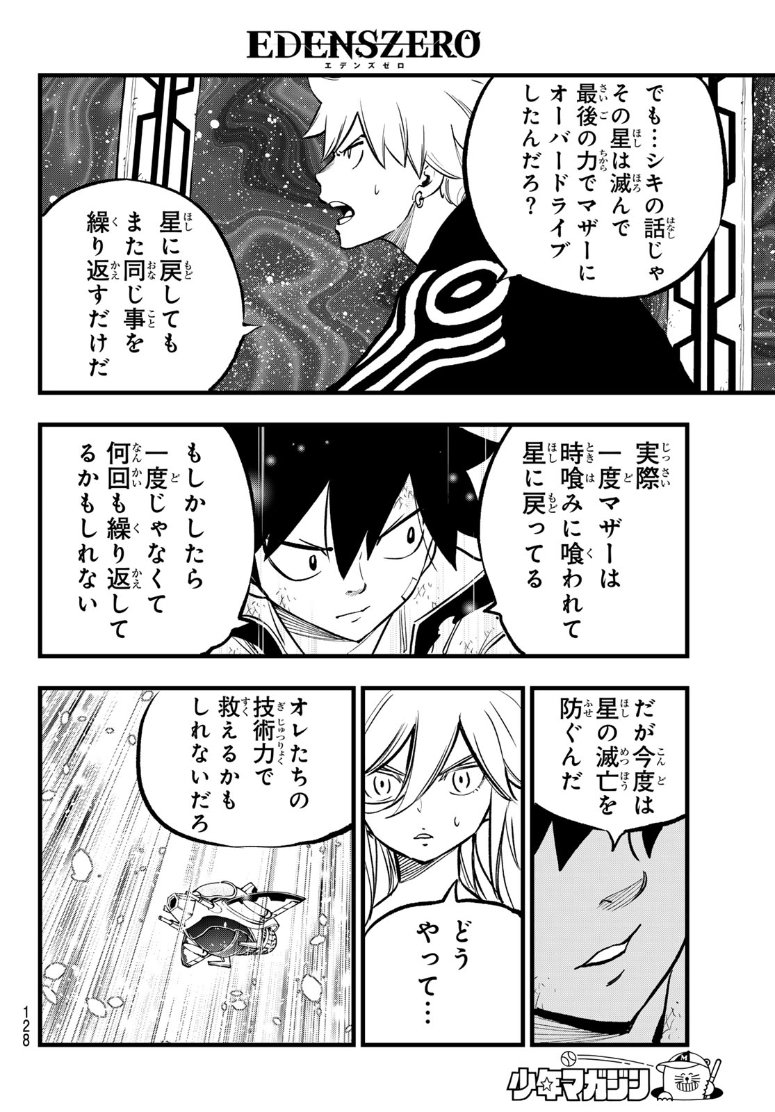 エデンズゼロ 第277話 - Page 14