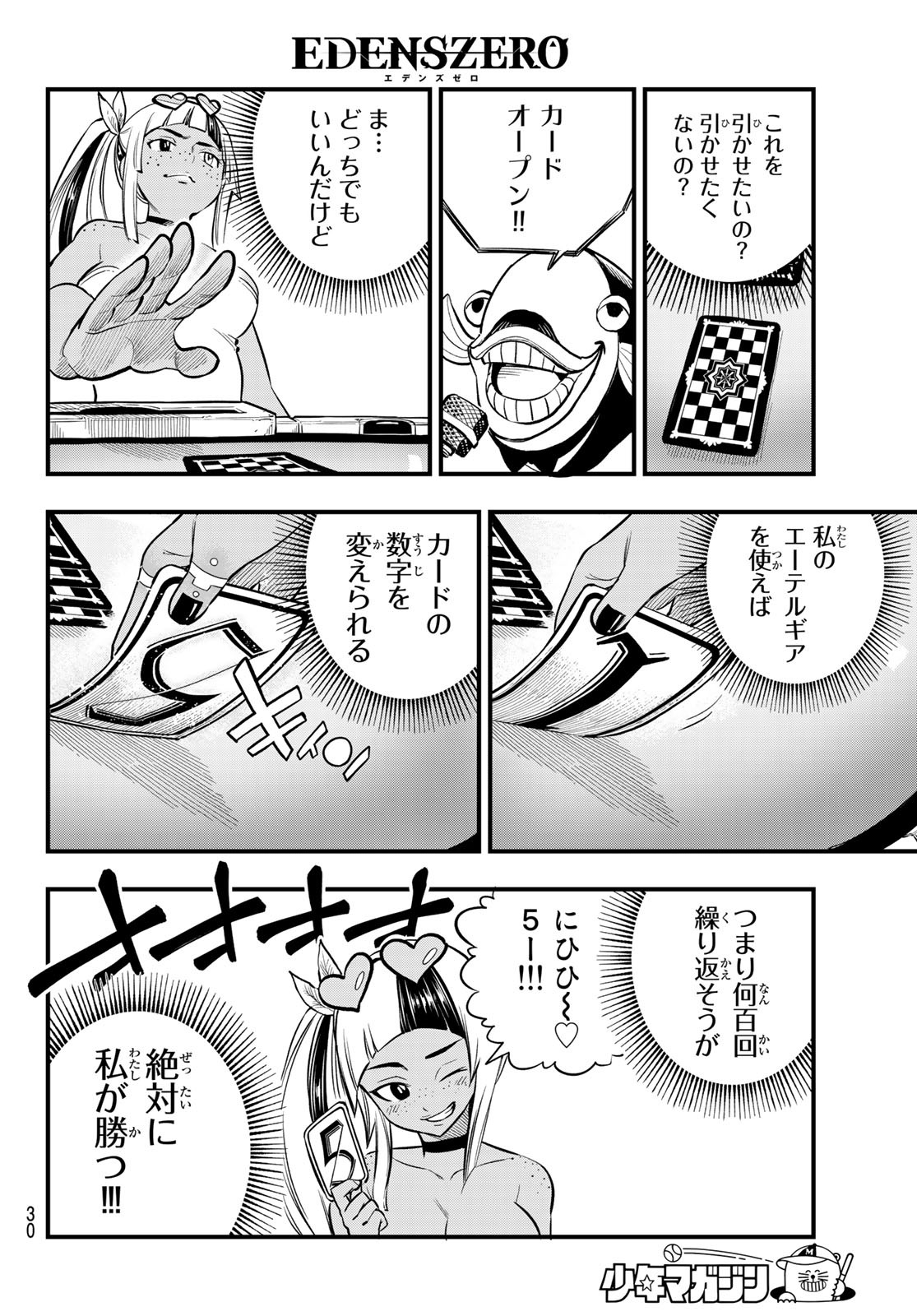 エデンズゼロ 第153話 - Page 13