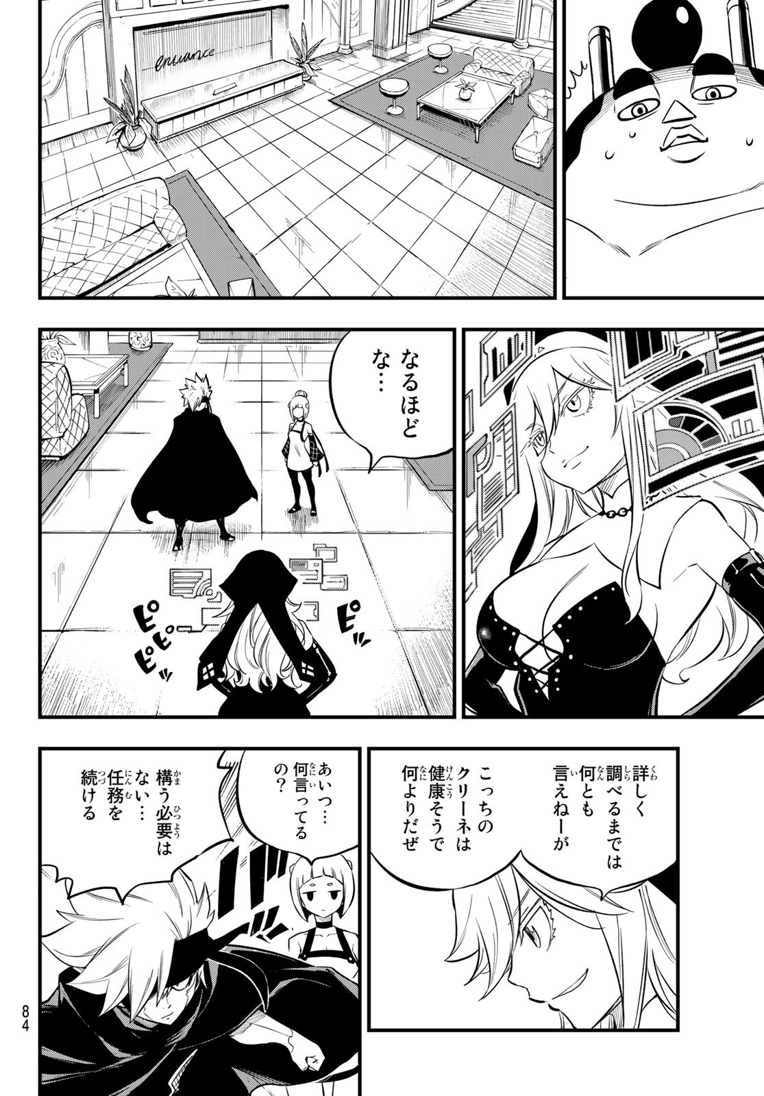 エデンズゼロ 第228話 - Page 5