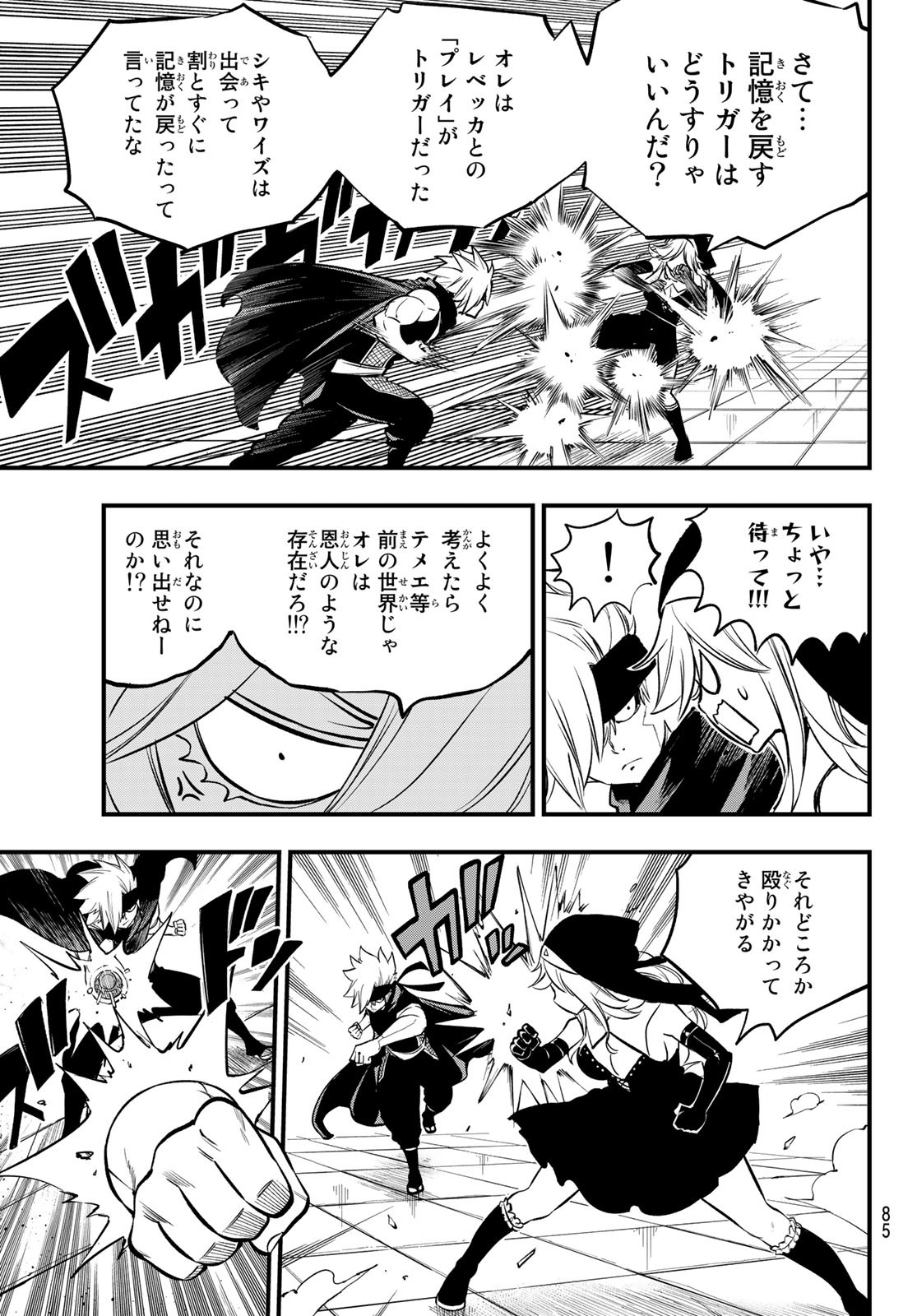 エデンズゼロ 第228話 - Page 6