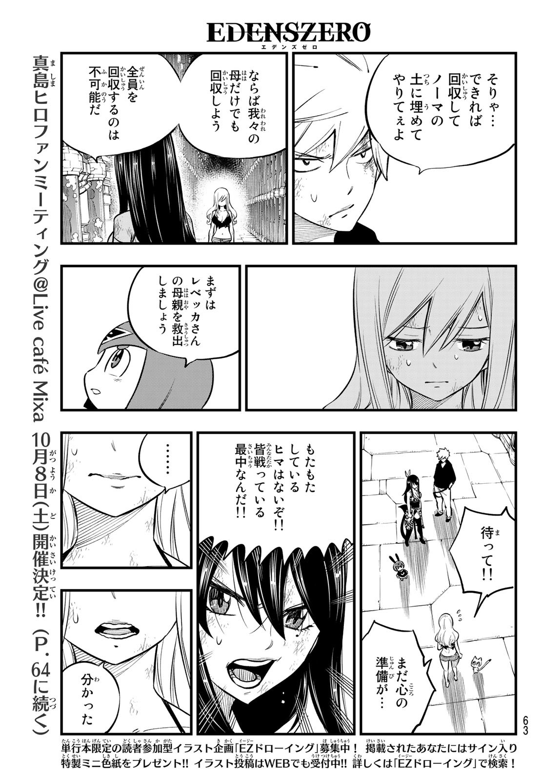 エデンズゼロ 第201話 - Page 5