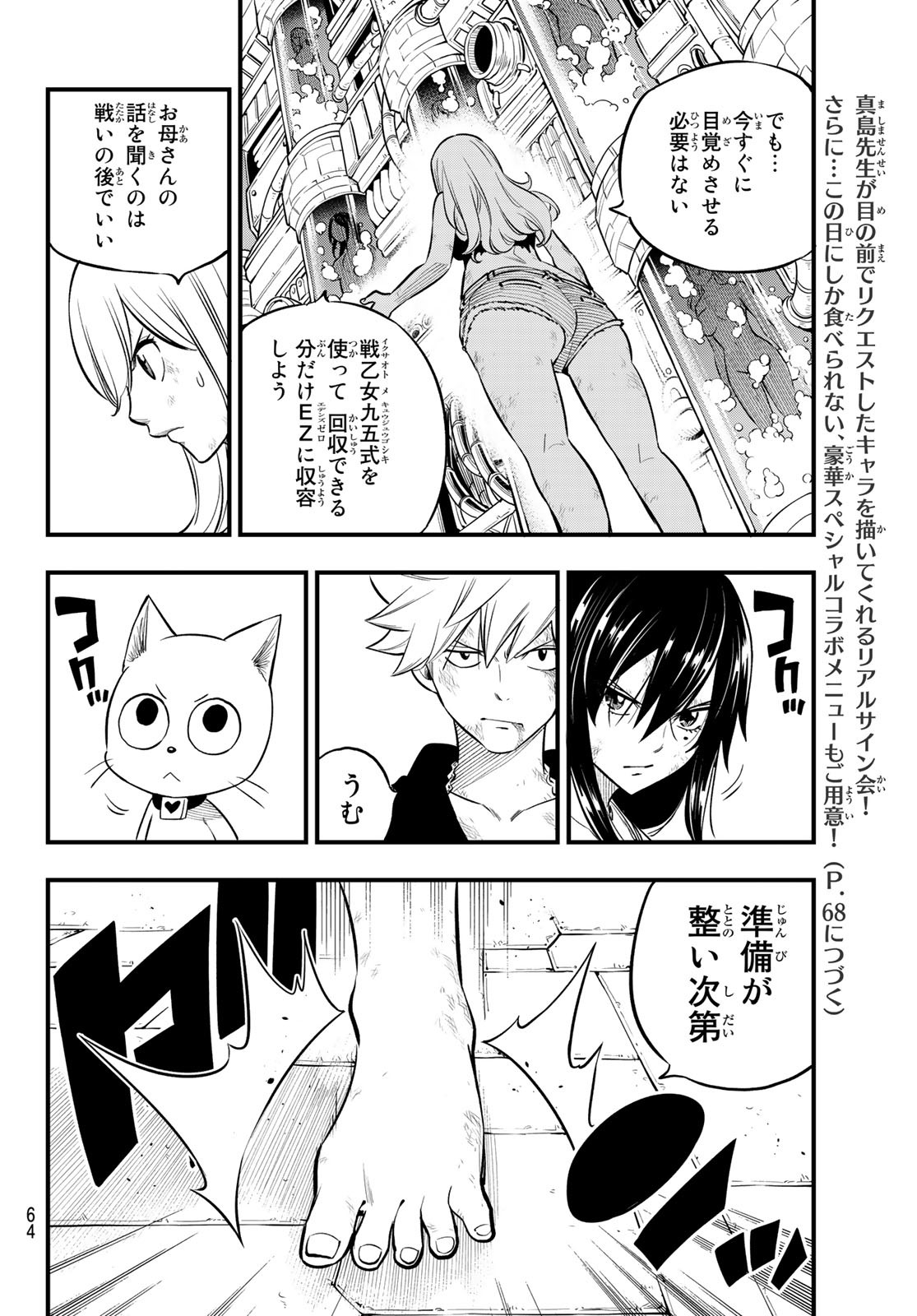 エデンズゼロ 第201話 - Page 6