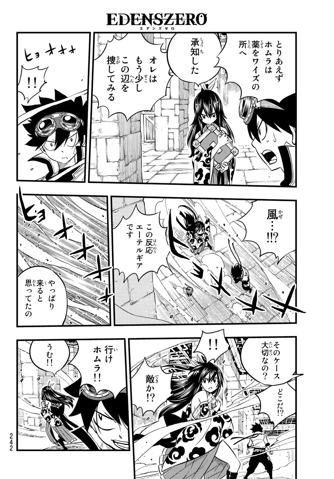 エデンズゼロ 第77話 - Page 12