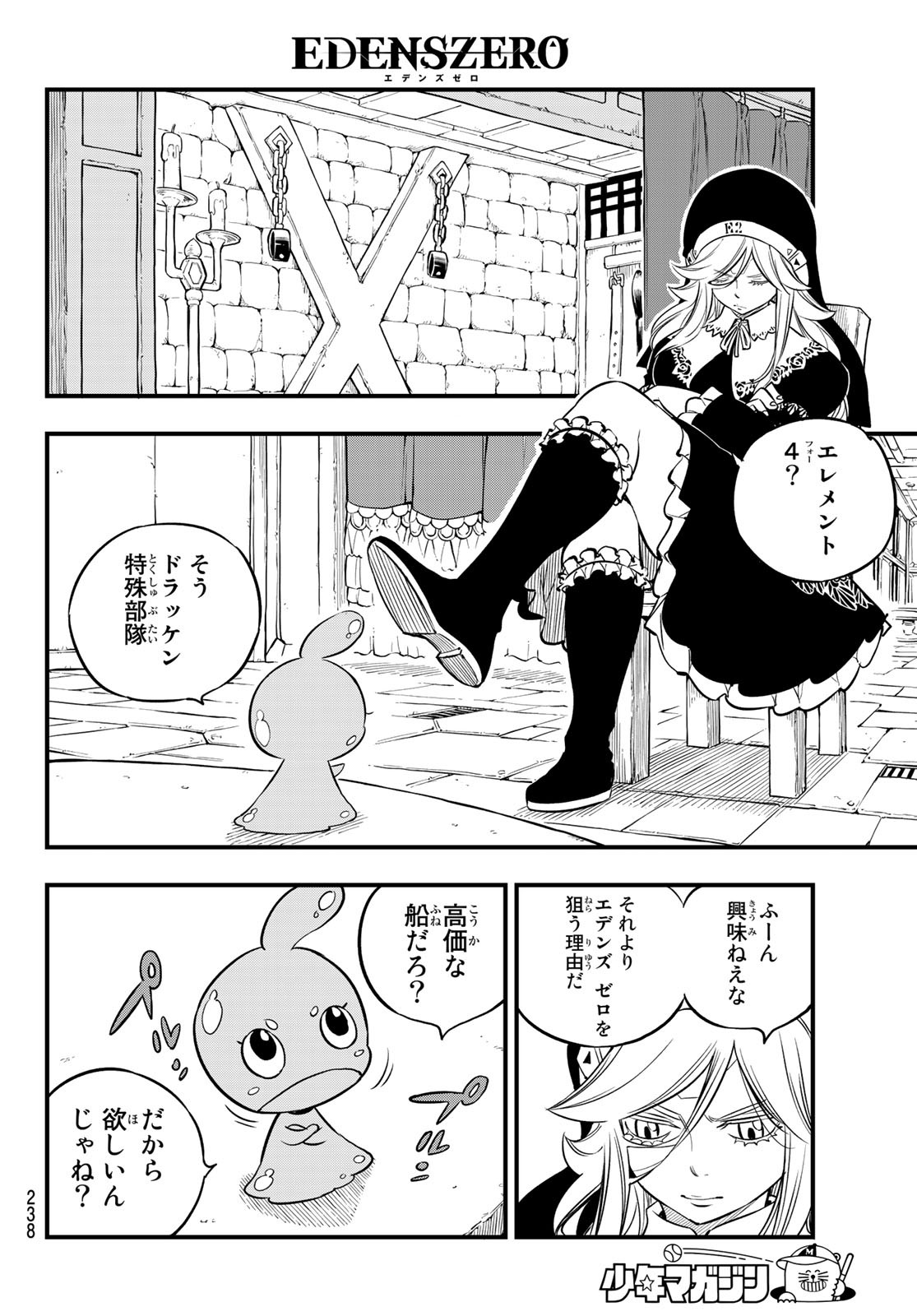 エデンズゼロ 第77話 - Page 8