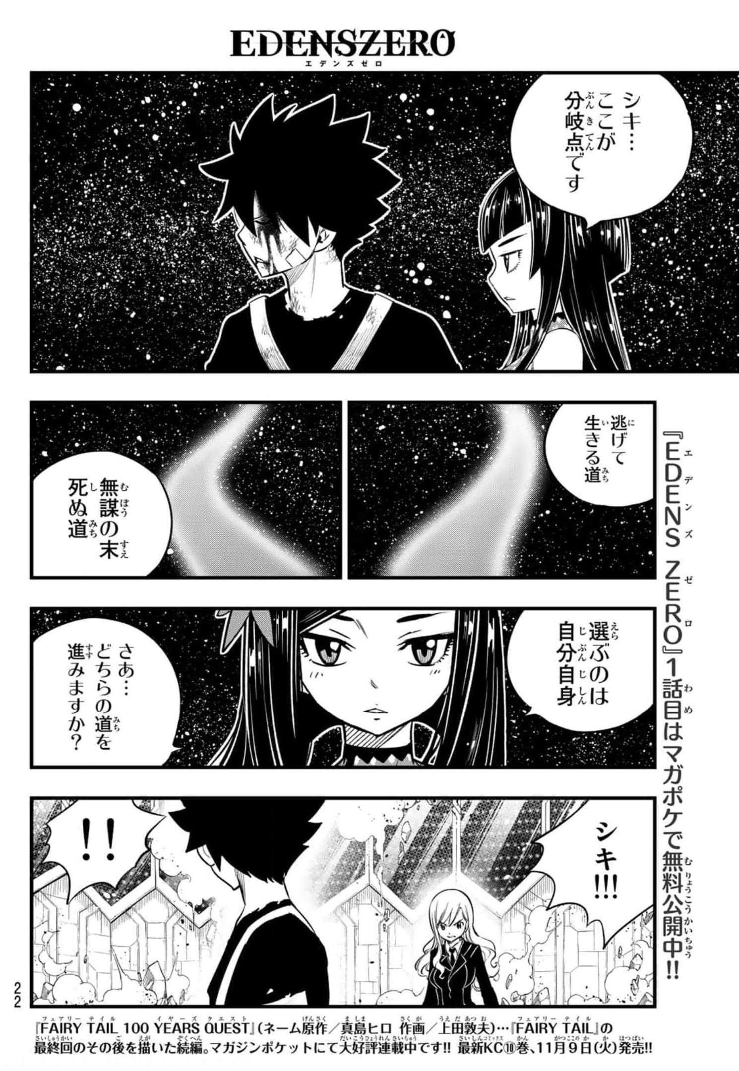 エデンズゼロ 第165話 - Page 7