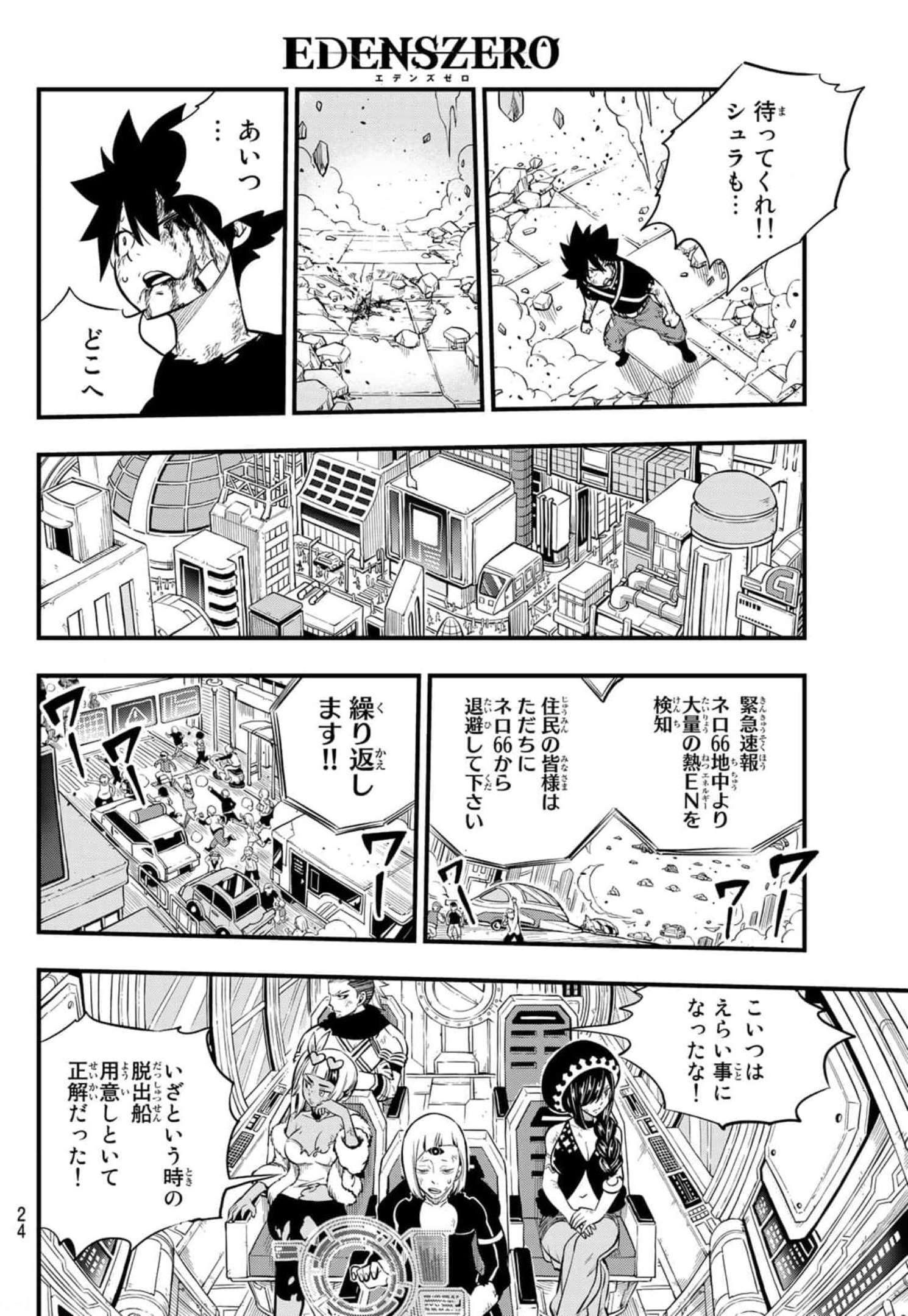 エデンズゼロ 第165話 - Page 9