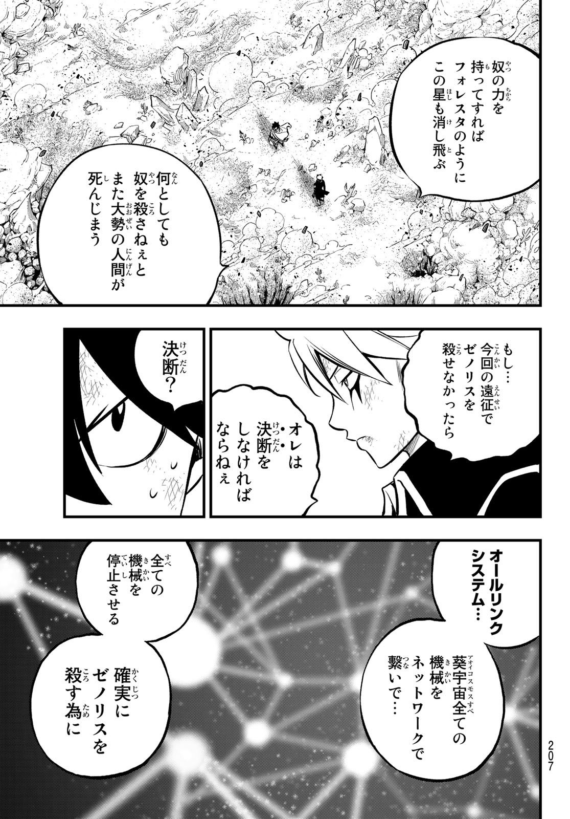 エデンズゼロ 第239話 - Page 5