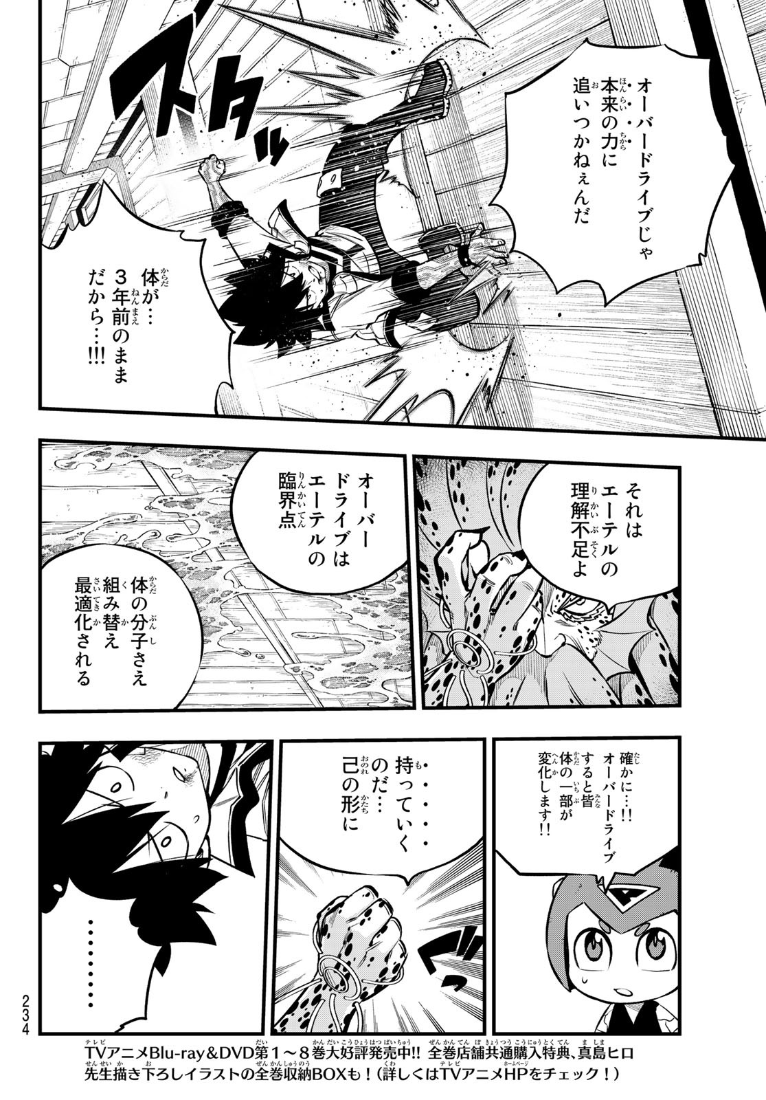 エデンズゼロ 第230話 - Page 10