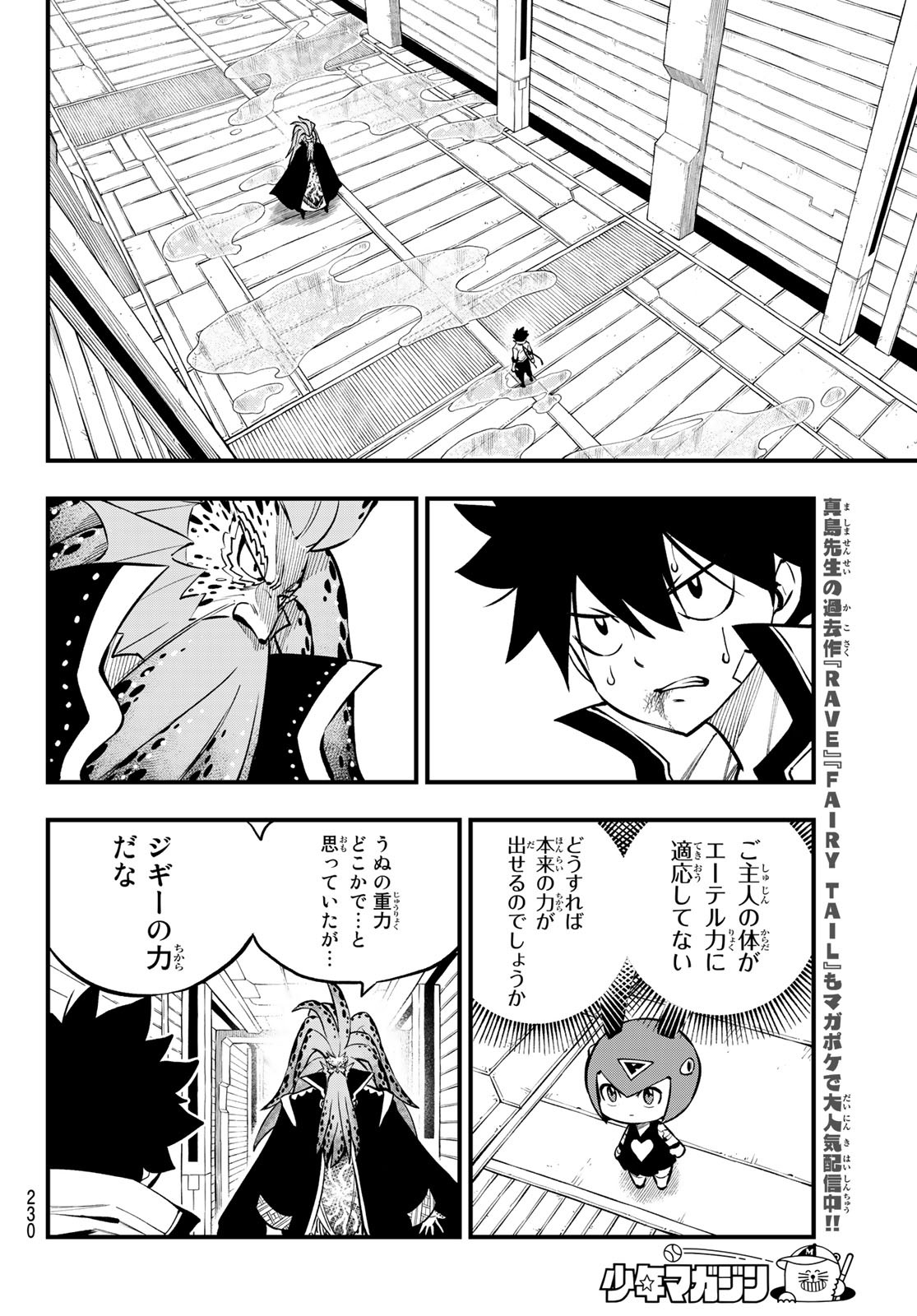 エデンズゼロ 第230話 - Page 6