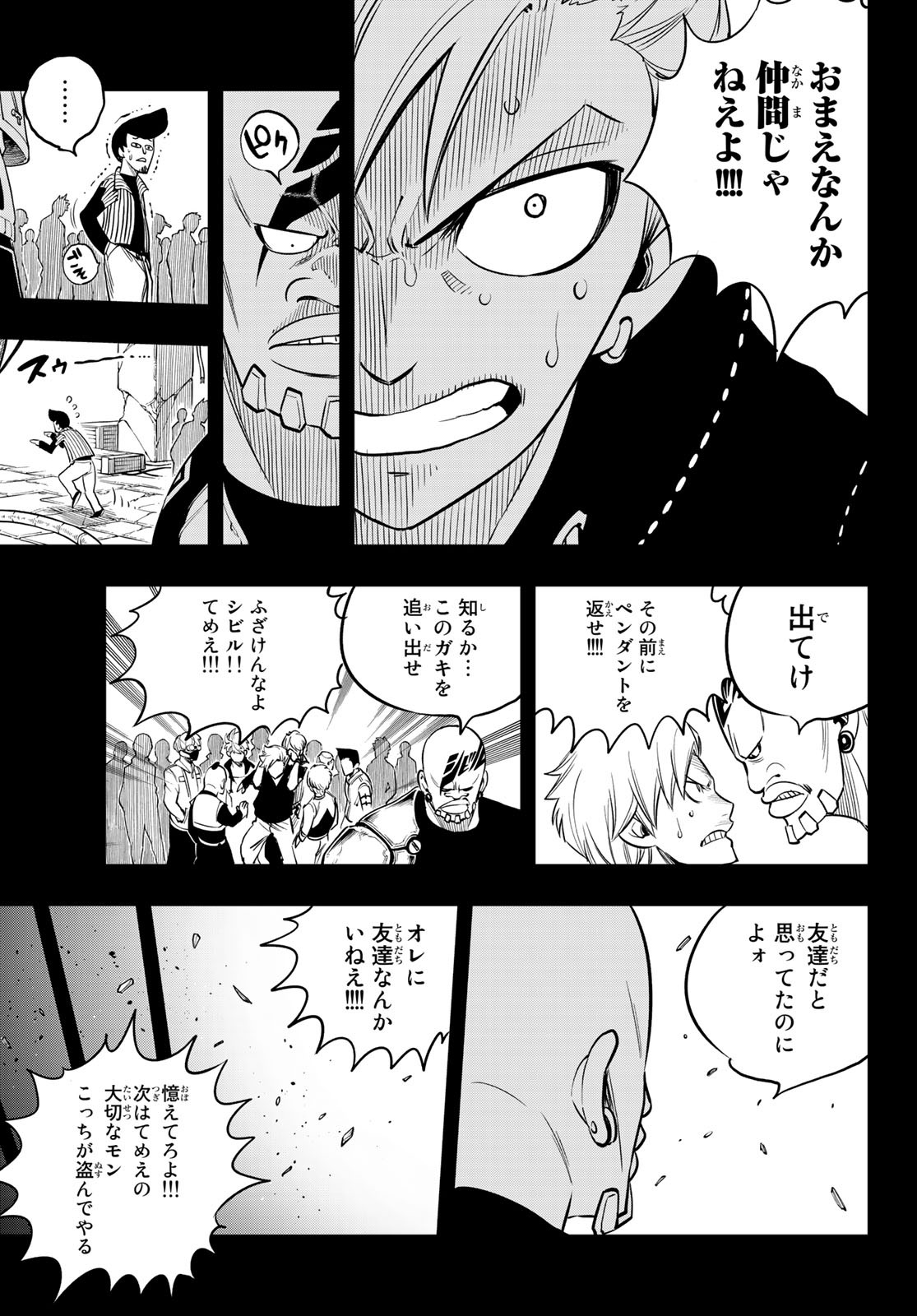 エデンズゼロ 第96話 - Page 15