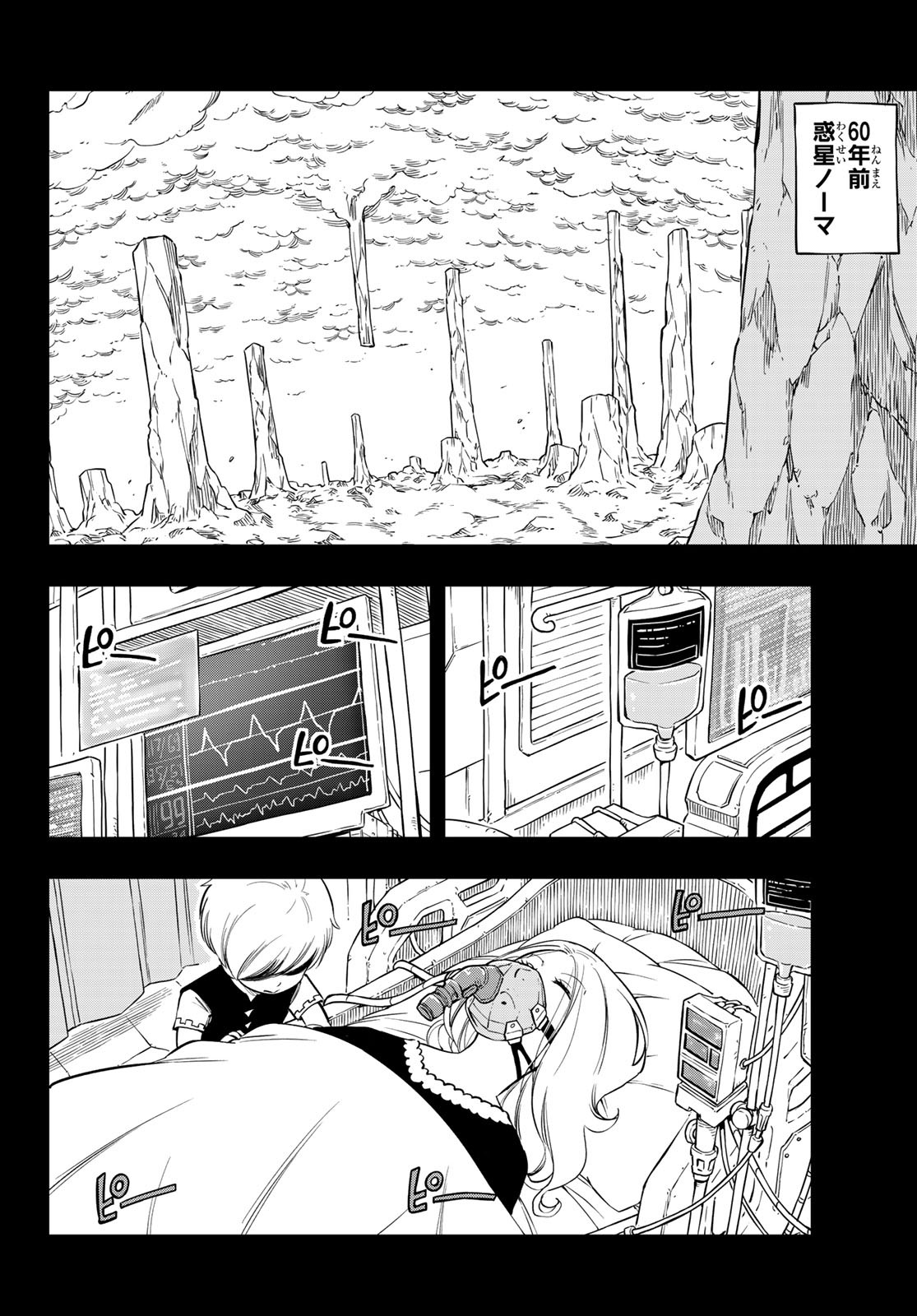 エデンズゼロ 第96話 - Page 4