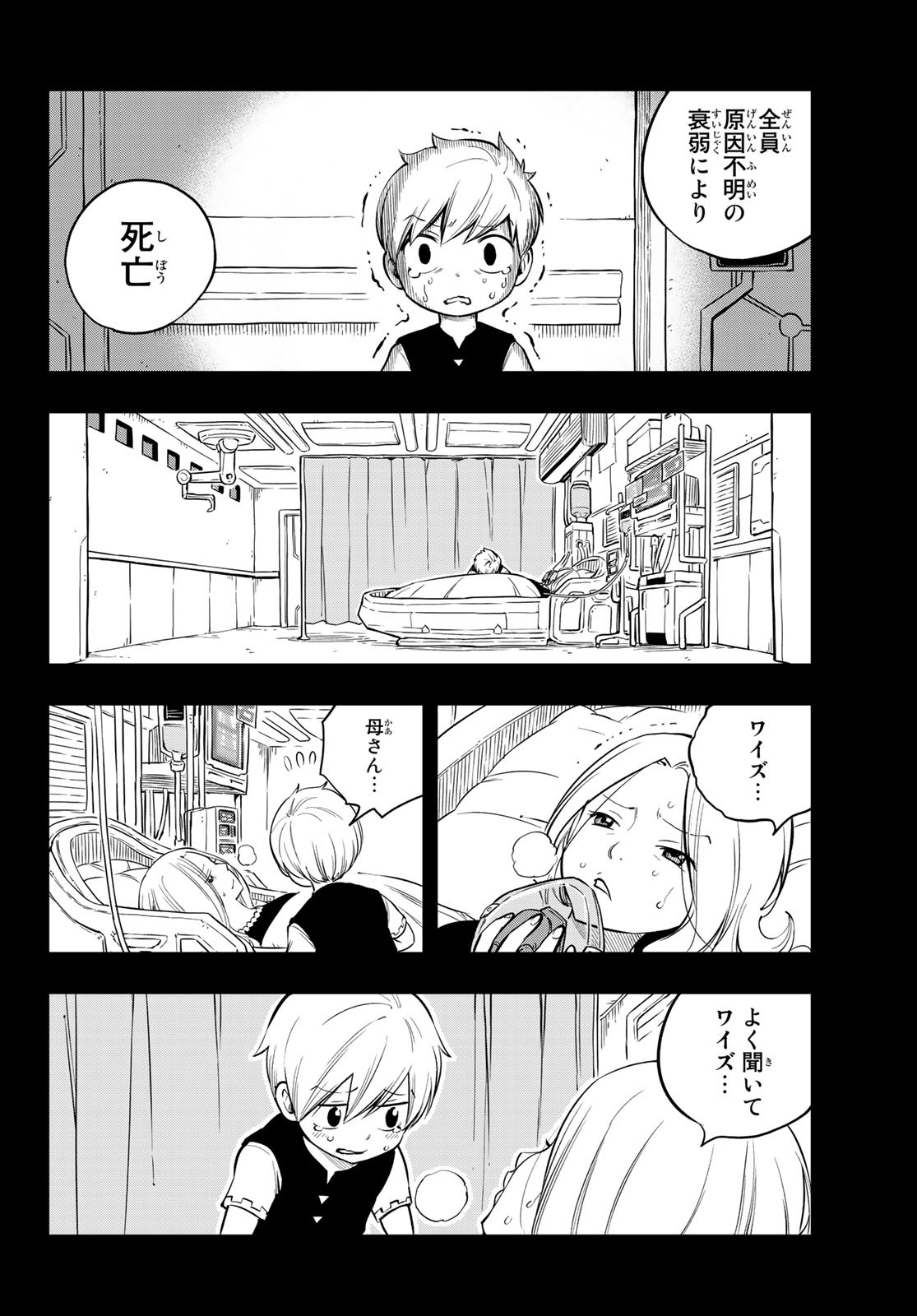 エデンズゼロ 第96話 - Page 6