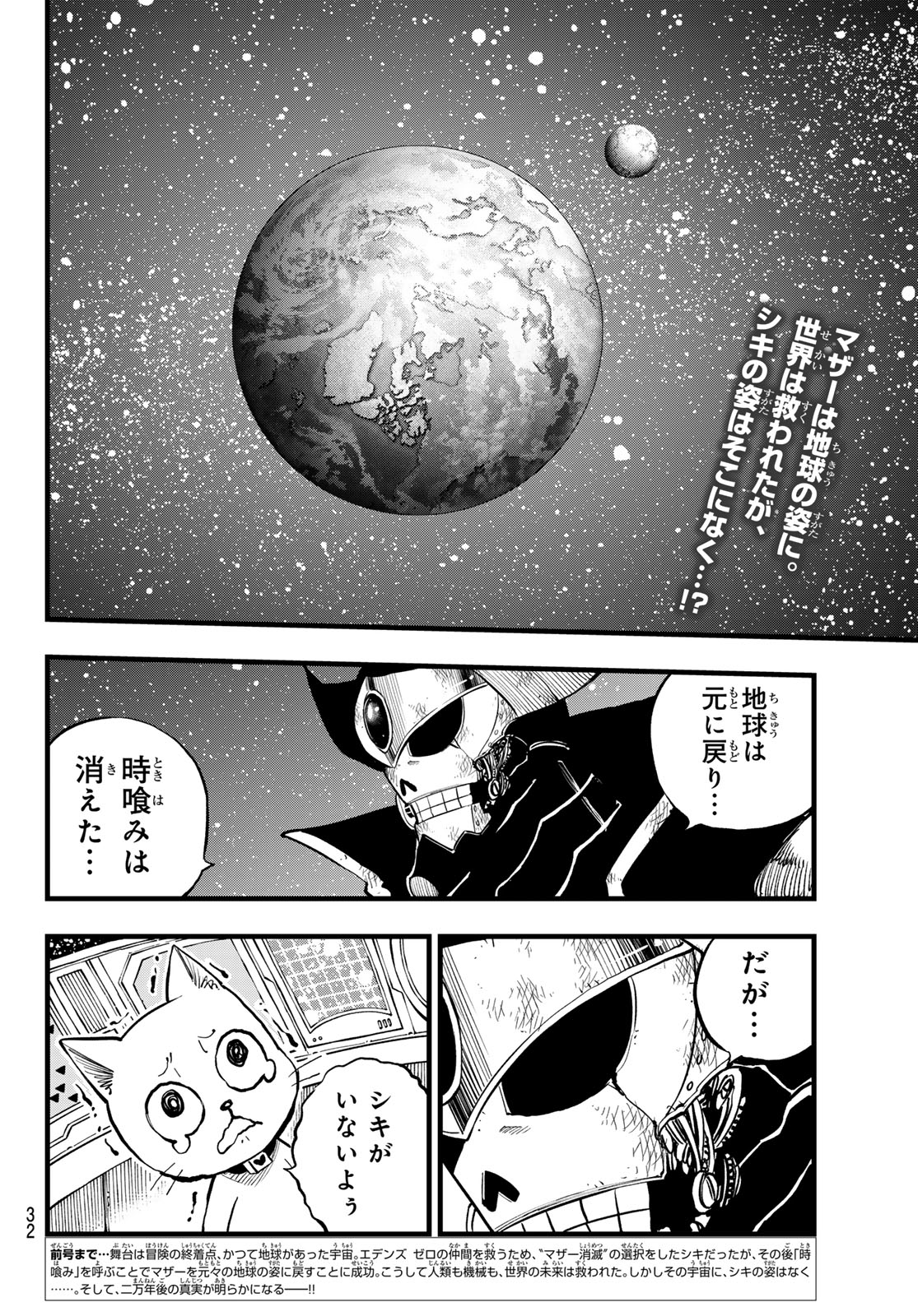 エデンズゼロ 第290話 - Page 2