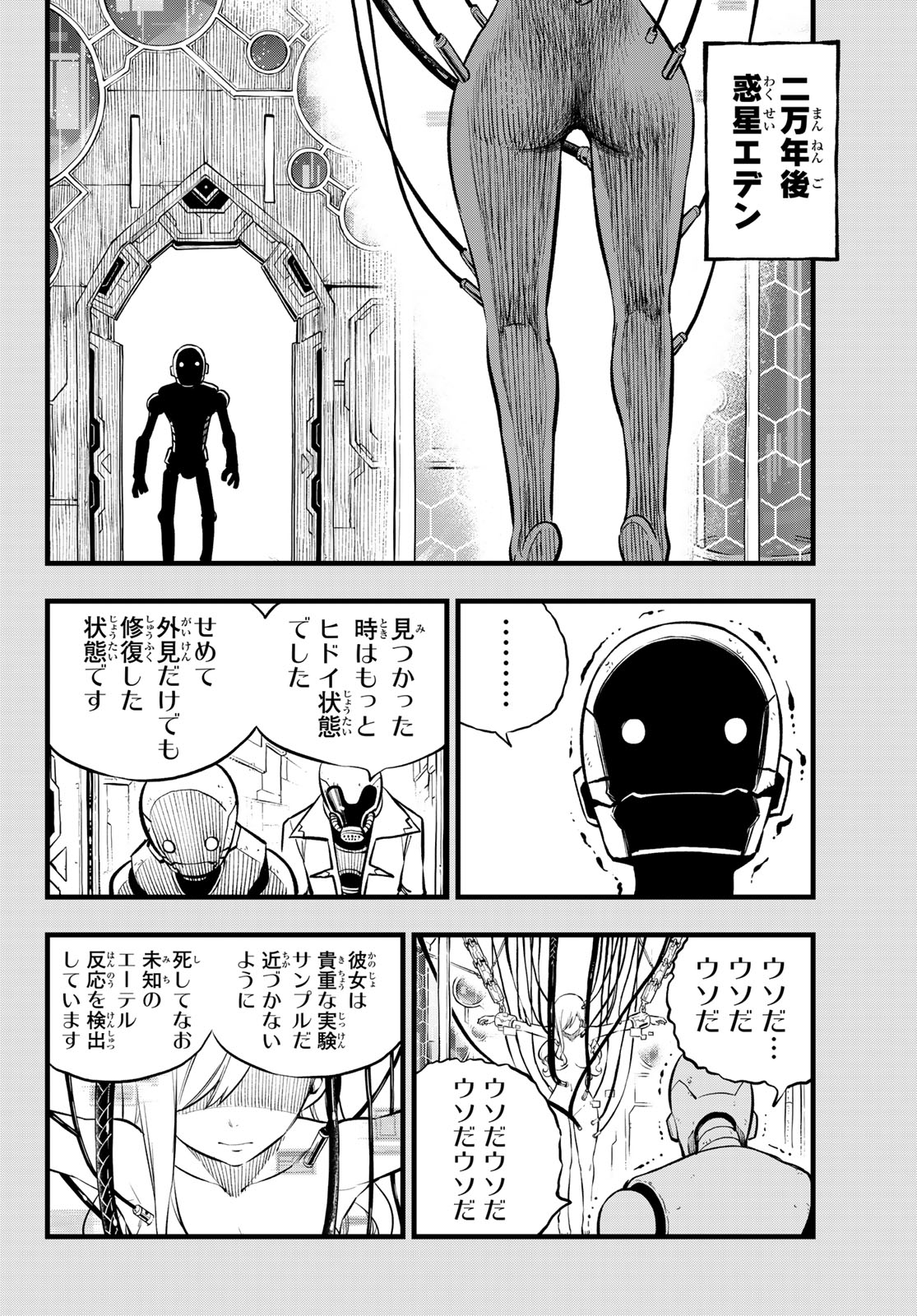 エデンズゼロ 第290話 - Page 6