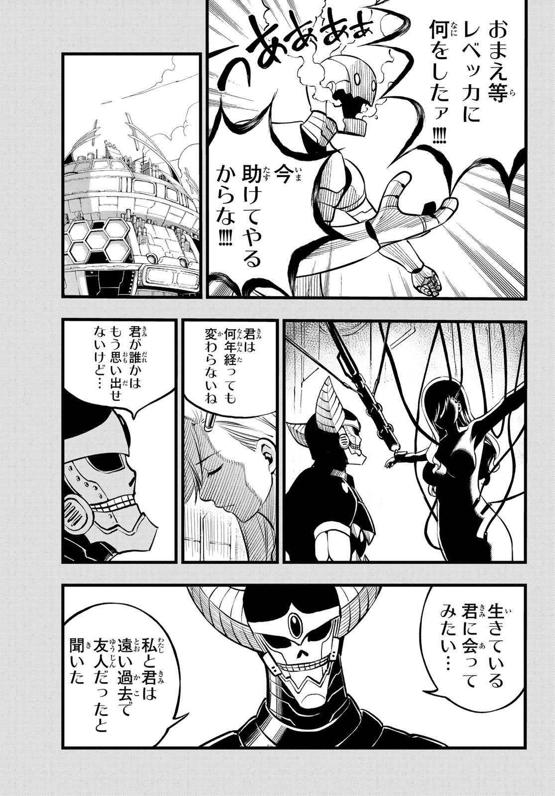 エデンズゼロ 第290話 - Page 7