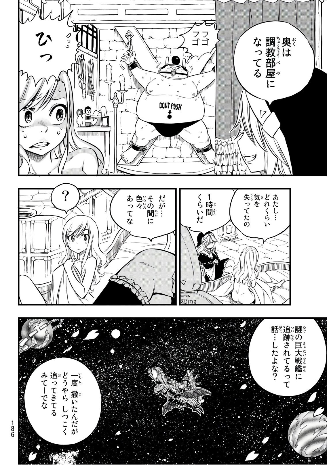 エデンズゼロ 第69話 - Page 16