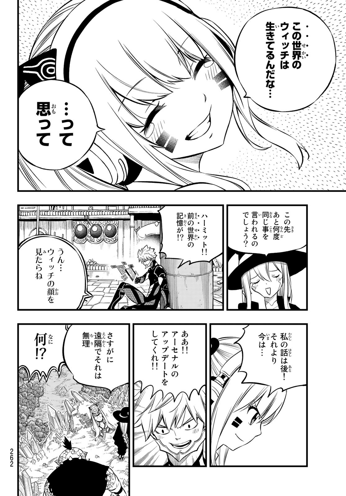 エデンズゼロ 第229話 - Page 10